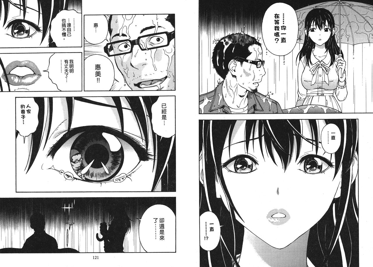 M no Anifu 1 | M的兄嫂1 - Page 62