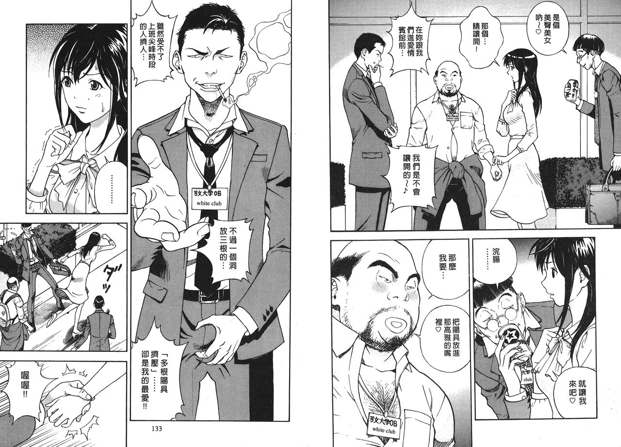 M no Anifu 1 | M的兄嫂1 - Page 68