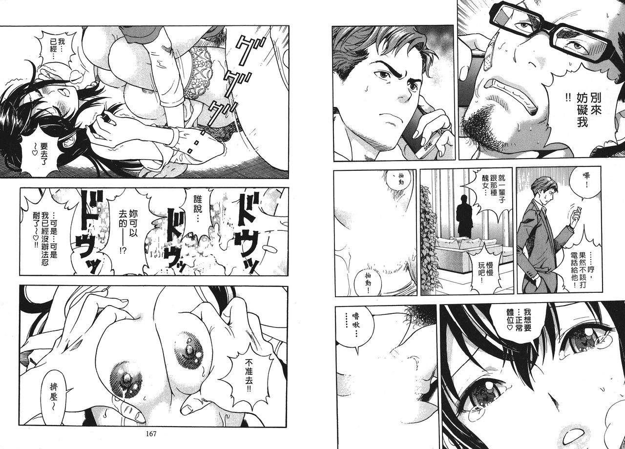 M no Anifu 1 | M的兄嫂1 - Page 85