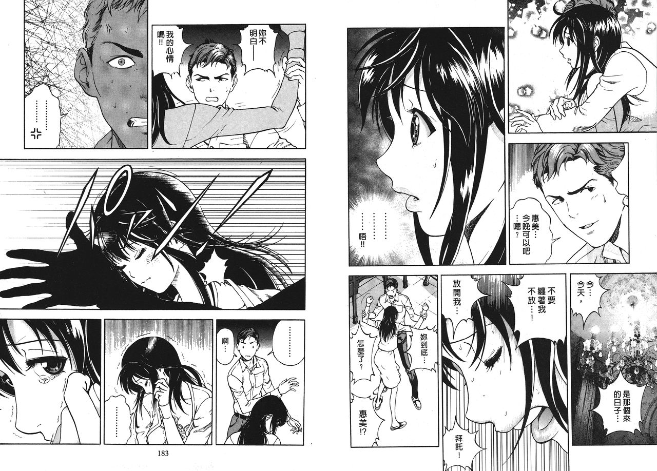 M no Anifu 1 | M的兄嫂1 - Page 93