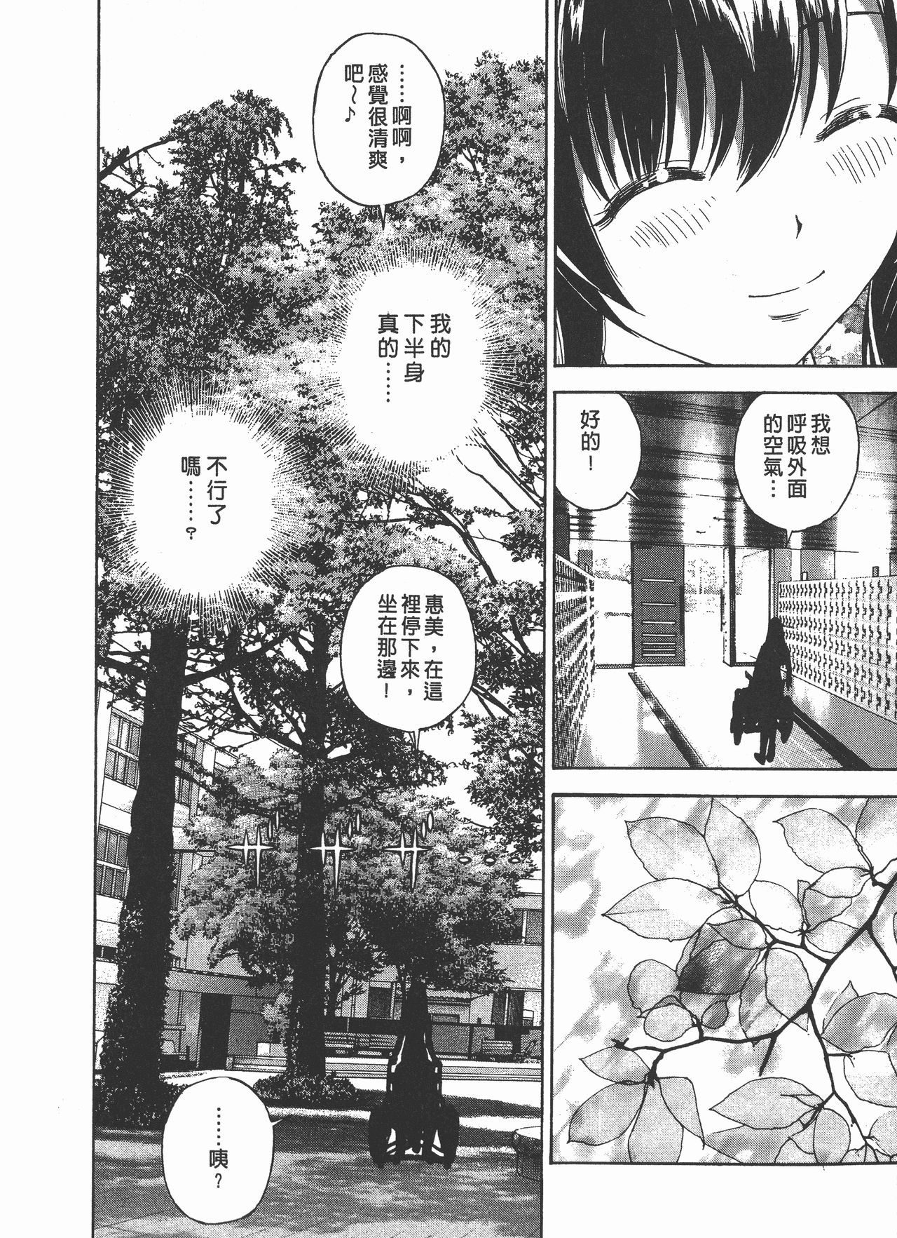 M no Anifu 2 | M的兄嫂2 - Page 103