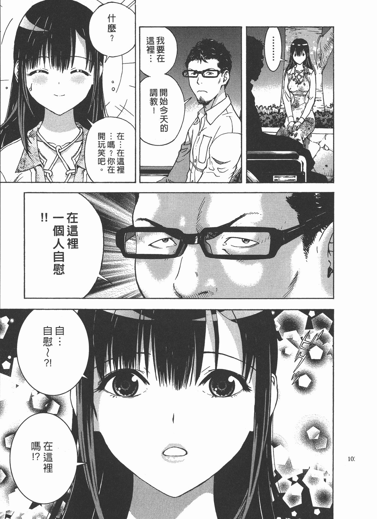 M no Anifu 2 | M的兄嫂2 - Page 104