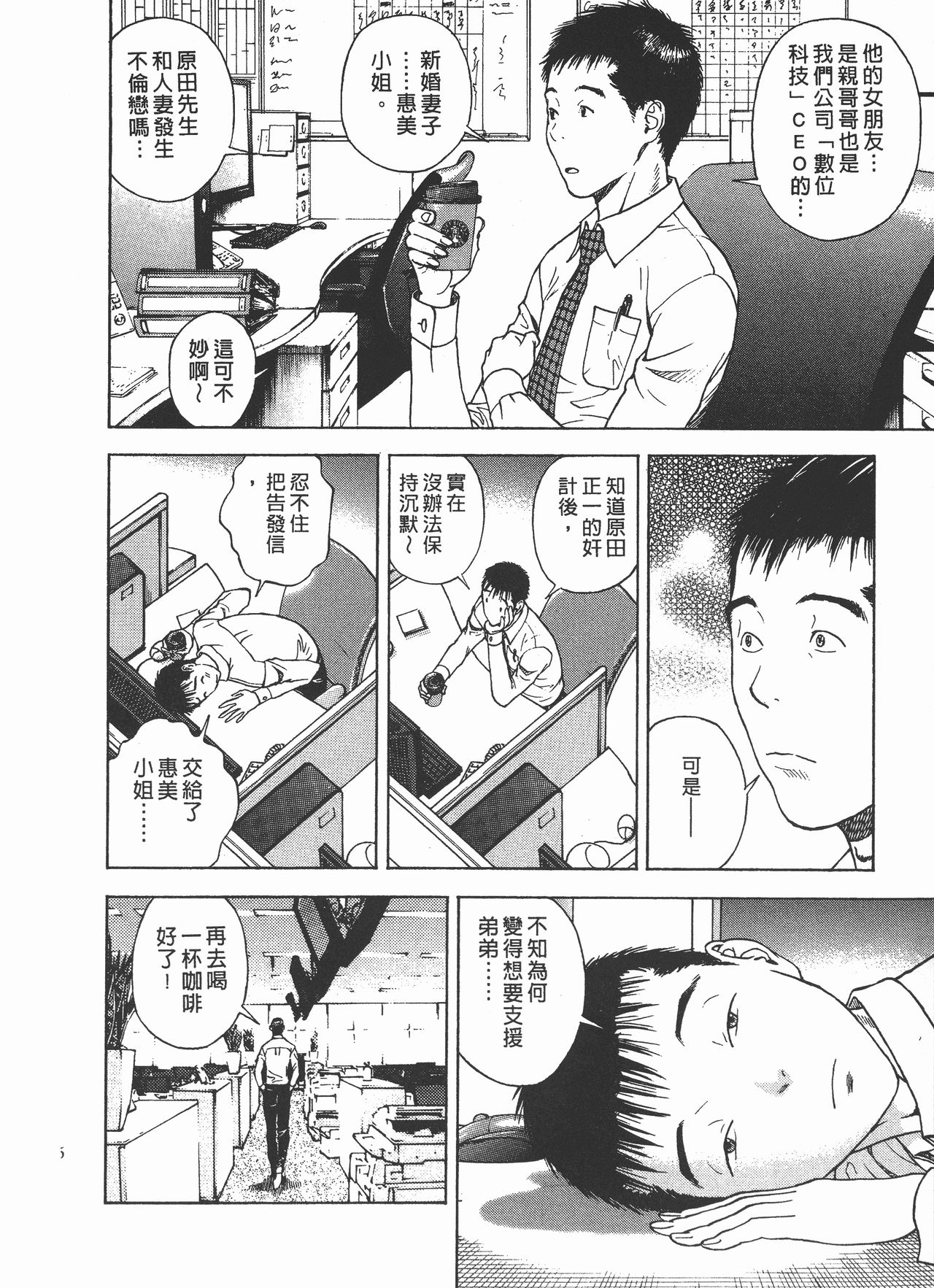 M no Anifu 2 | M的兄嫂2 - Page 107