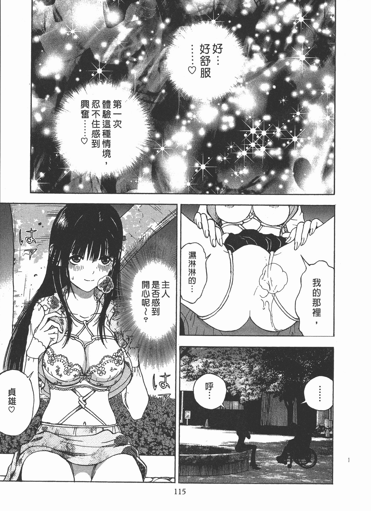 M no Anifu 2 | M的兄嫂2 - Page 116