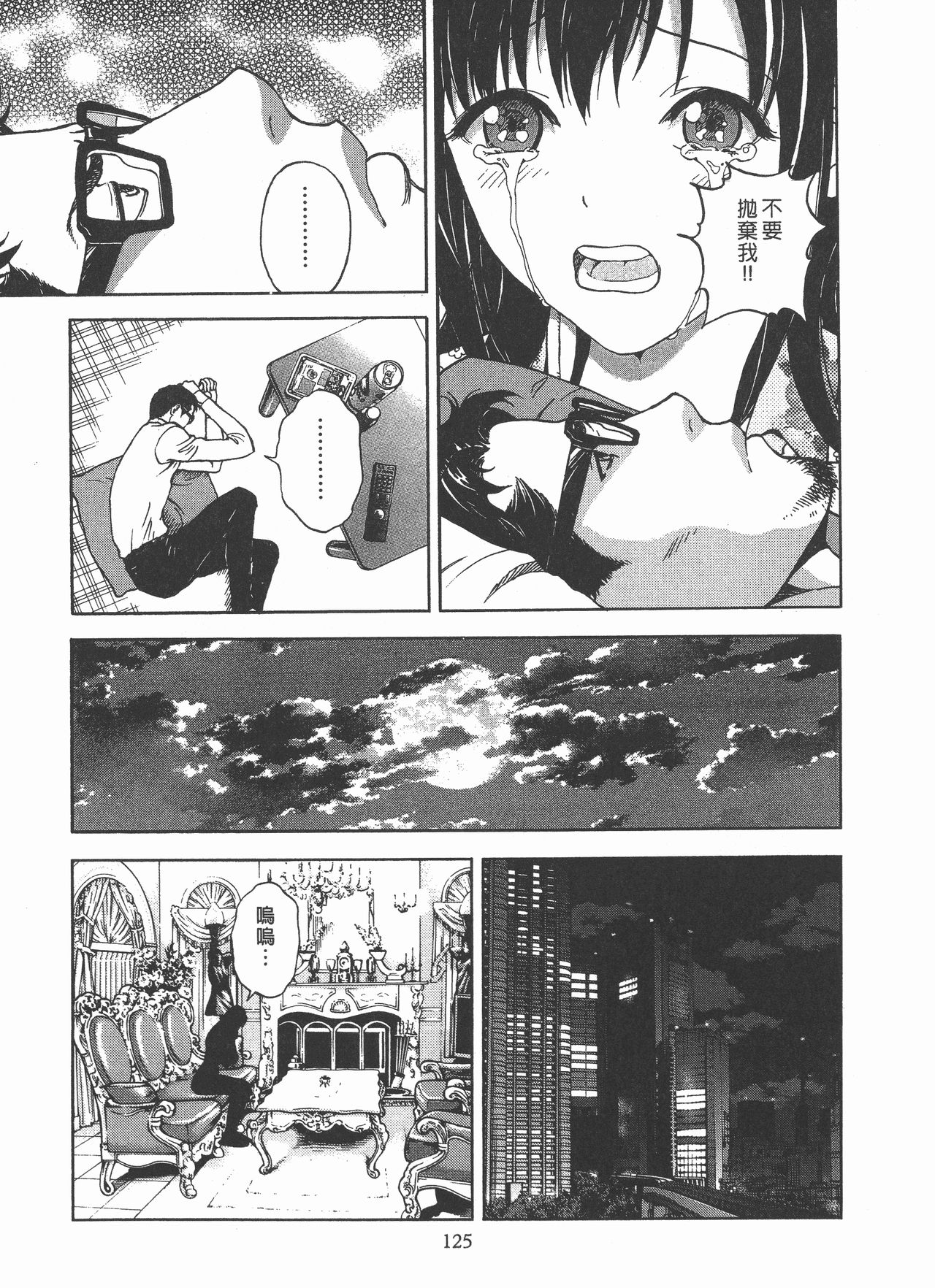 M no Anifu 2 | M的兄嫂2 - Page 126