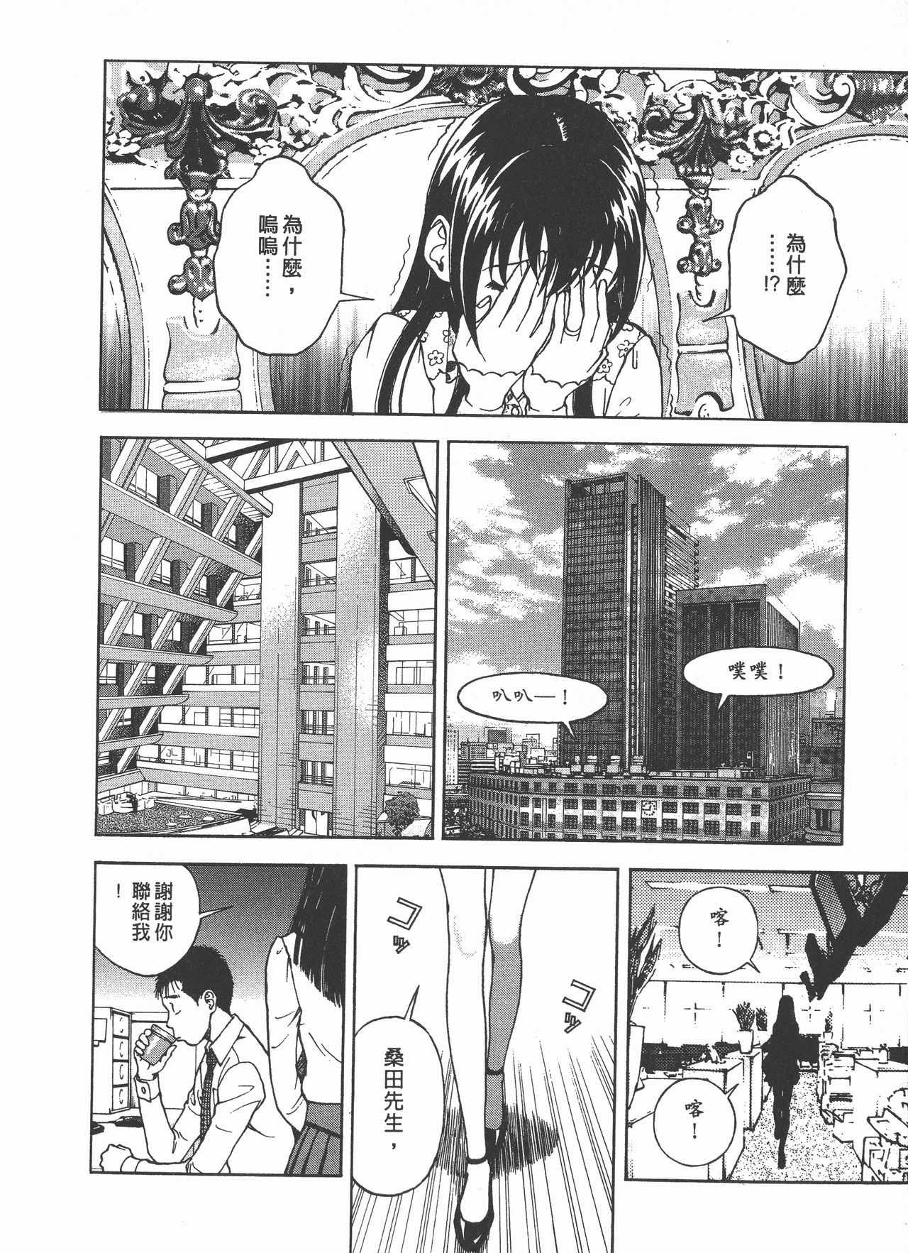 M no Anifu 2 | M的兄嫂2 - Page 127