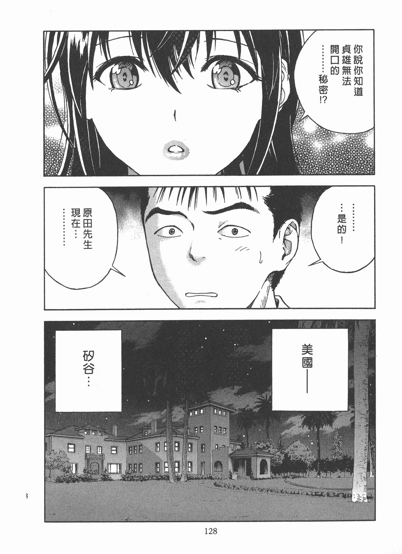 M no Anifu 2 | M的兄嫂2 - Page 129