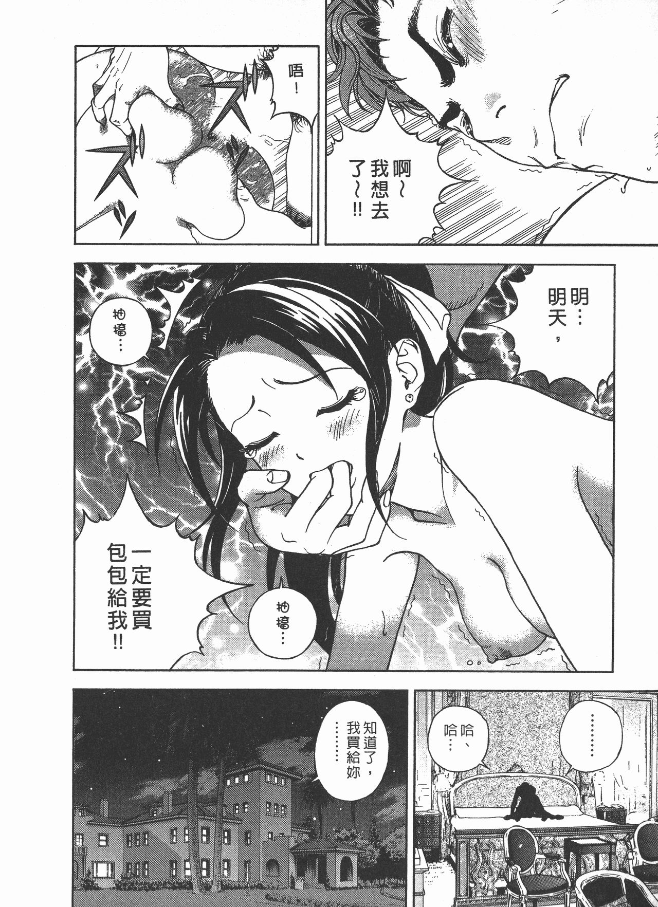 M no Anifu 2 | M的兄嫂2 - Page 137