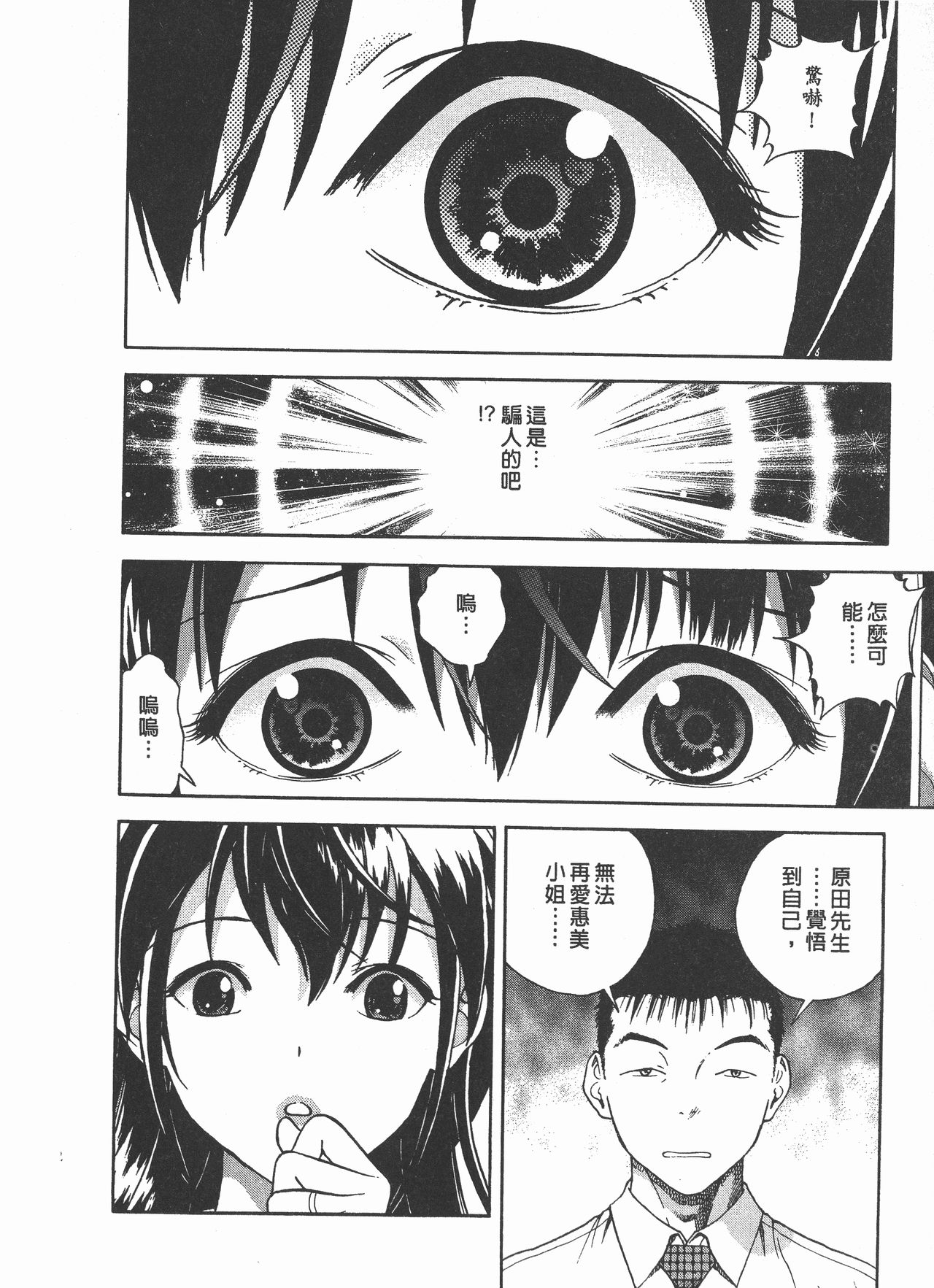 M no Anifu 2 | M的兄嫂2 - Page 143