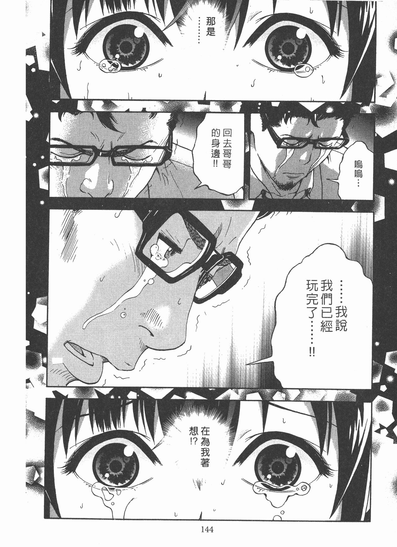 M no Anifu 2 | M的兄嫂2 - Page 145