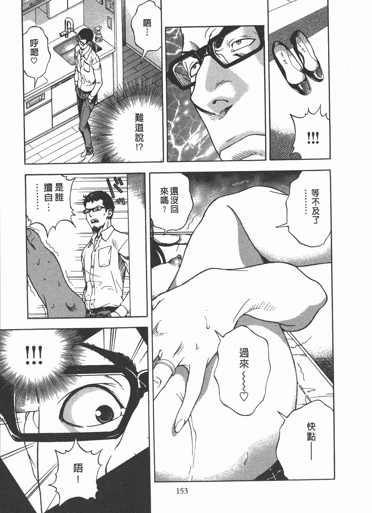 M no Anifu 2 | M的兄嫂2 - Page 154