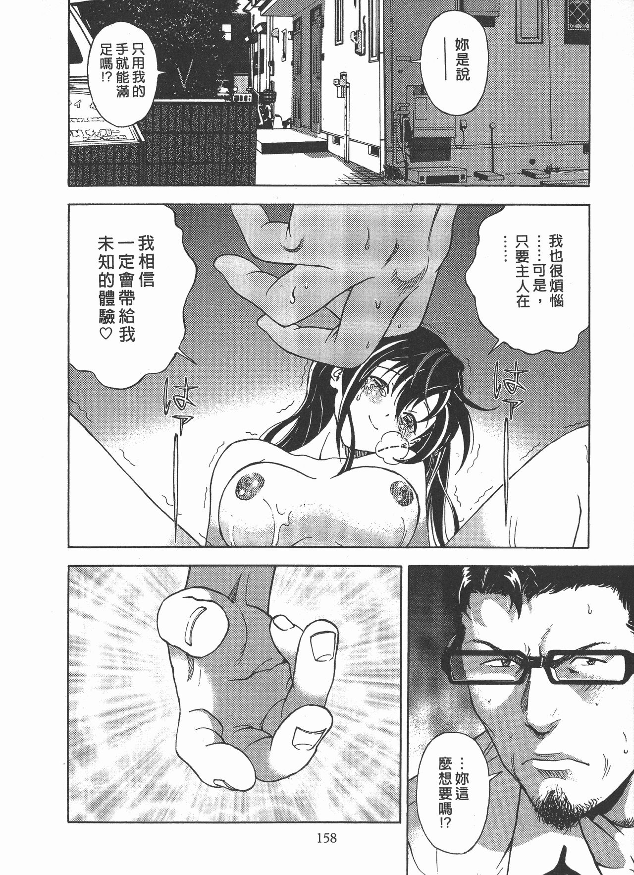M no Anifu 2 | M的兄嫂2 - Page 159