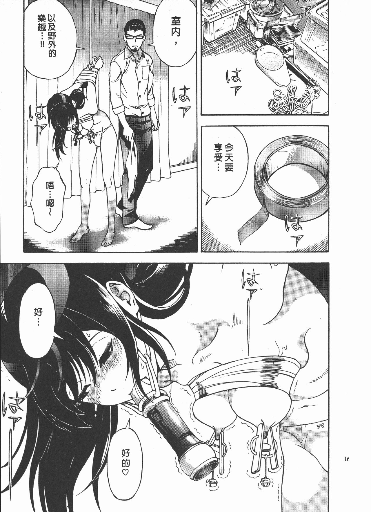 M no Anifu 2 | M的兄嫂2 - Page 170