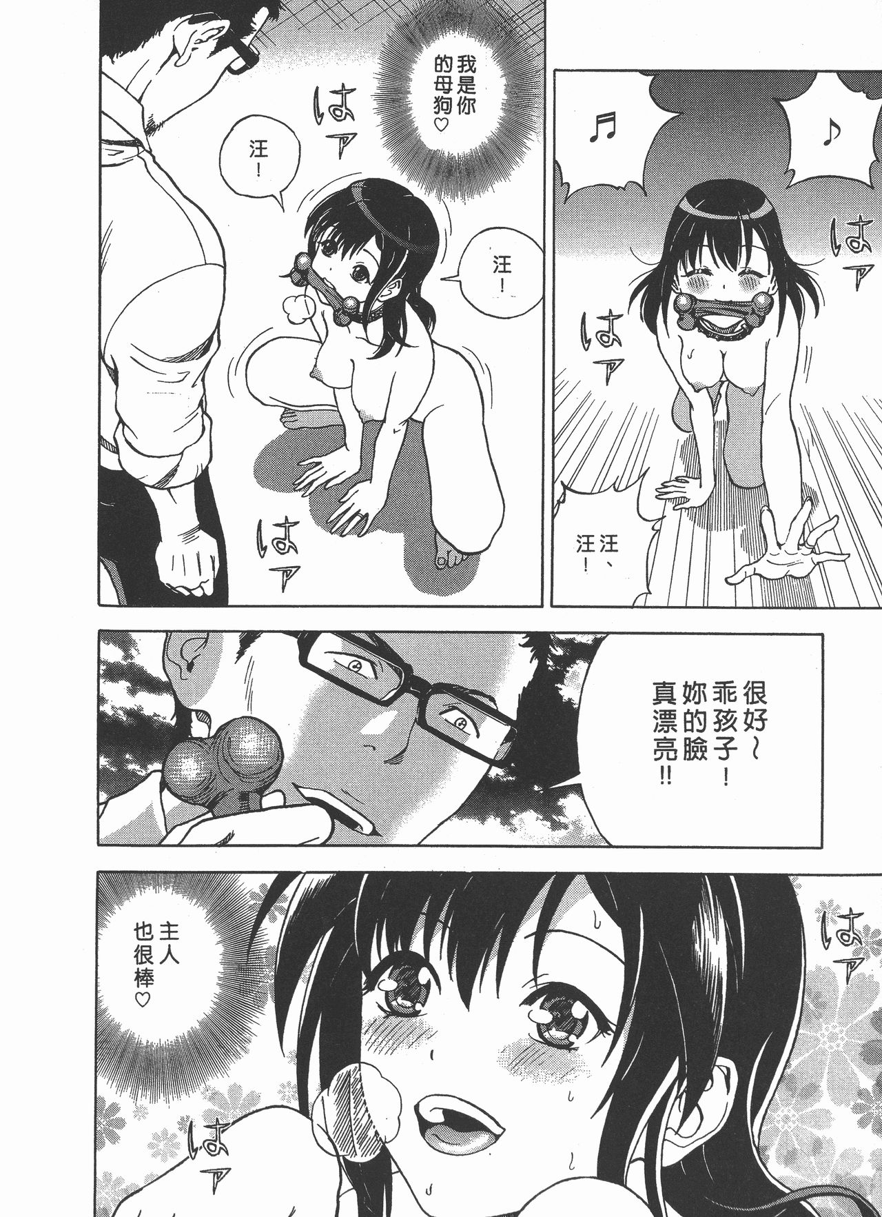 M no Anifu 2 | M的兄嫂2 - Page 175
