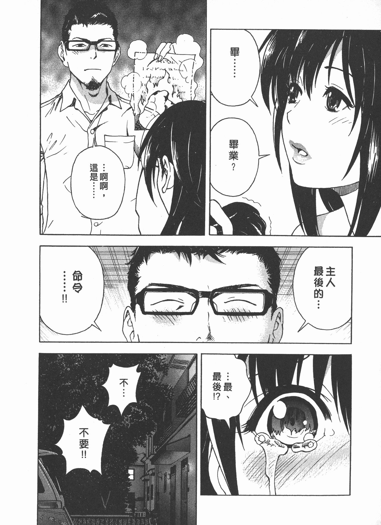M no Anifu 2 | M的兄嫂2 - Page 189
