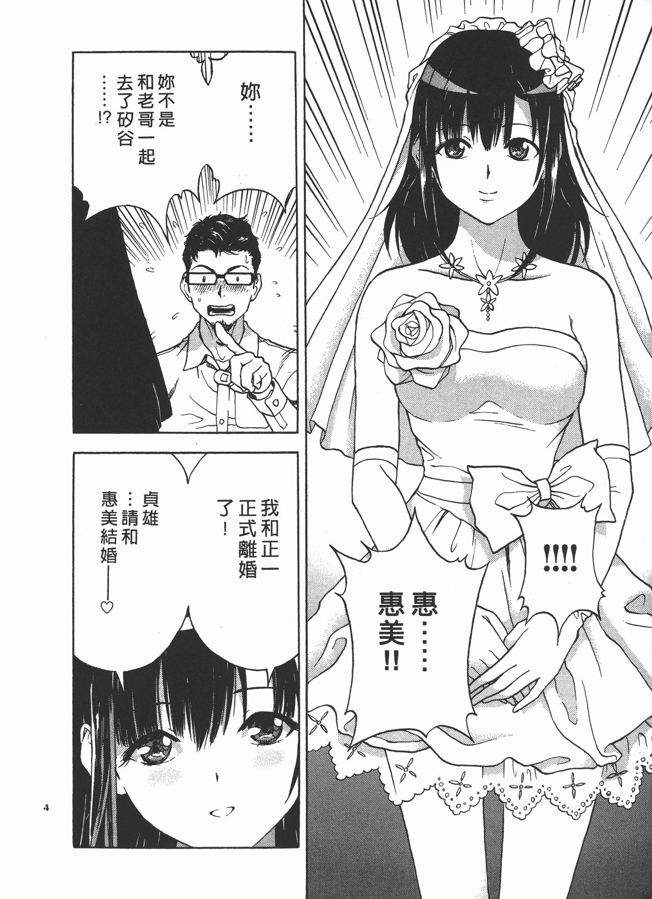 M no Anifu 2 | M的兄嫂2 - Page 205