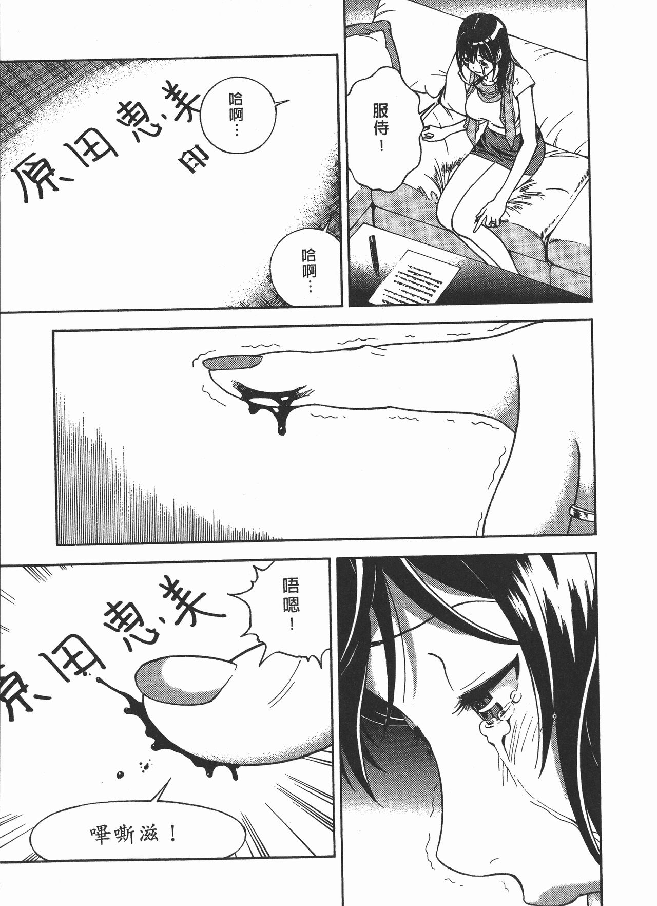 M no Anifu 2 | M的兄嫂2 - Page 22