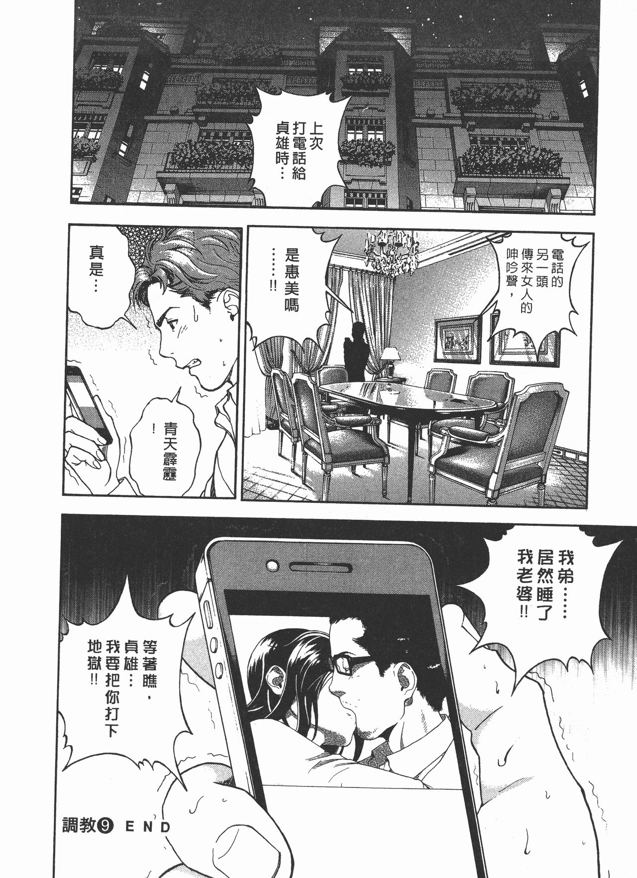 M no Anifu 2 | M的兄嫂2 - Page 25