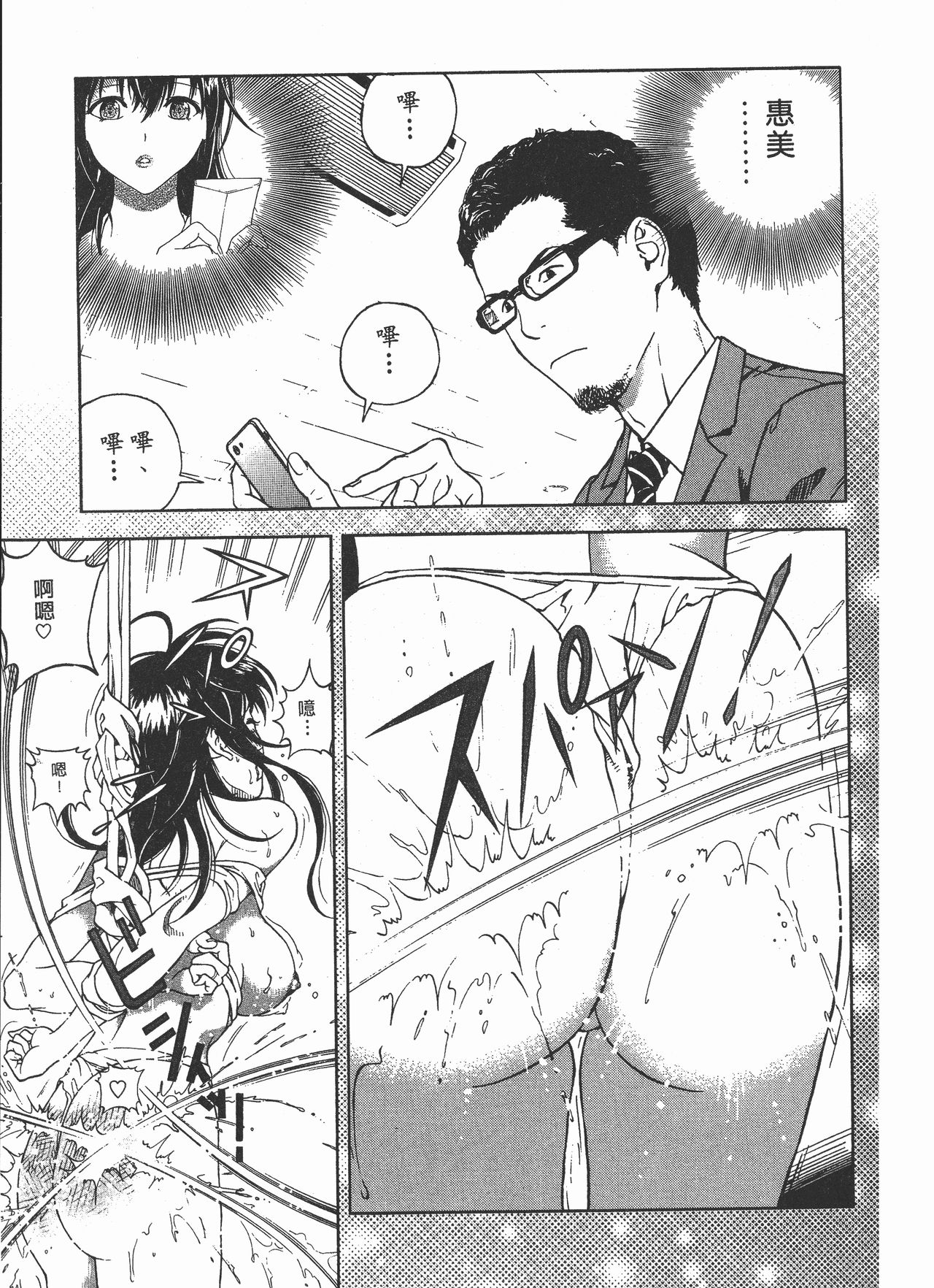 M no Anifu 2 | M的兄嫂2 - Page 28