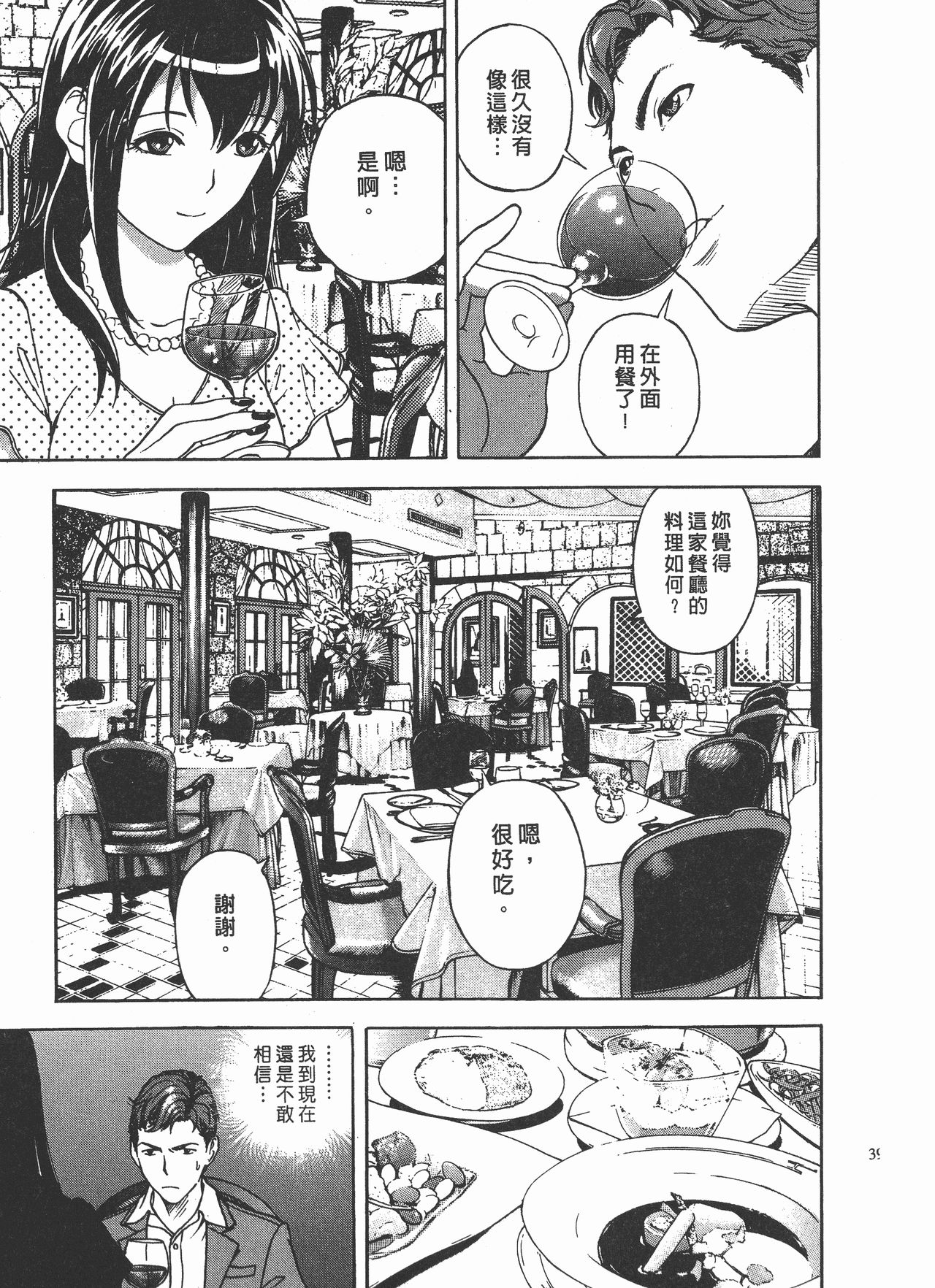 M no Anifu 2 | M的兄嫂2 - Page 40