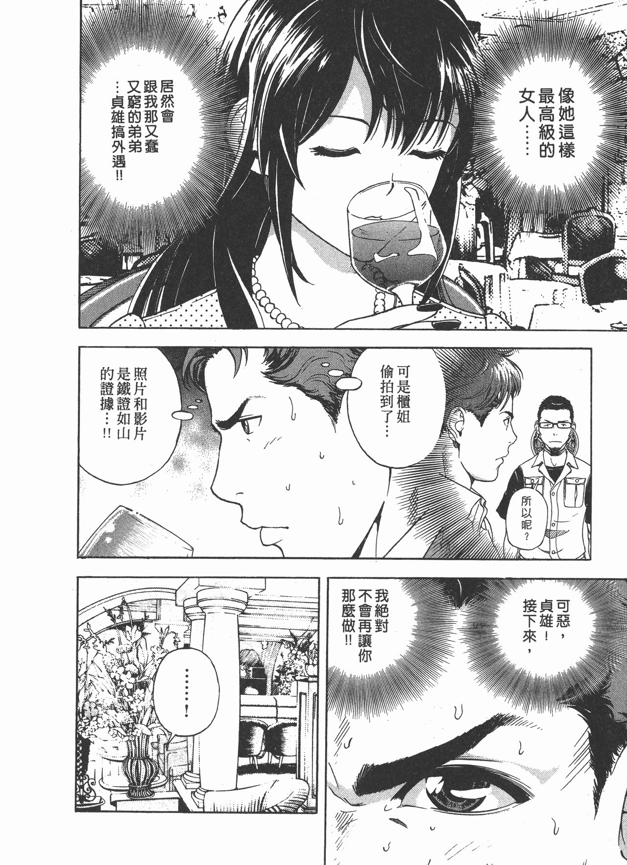 M no Anifu 2 | M的兄嫂2 - Page 41