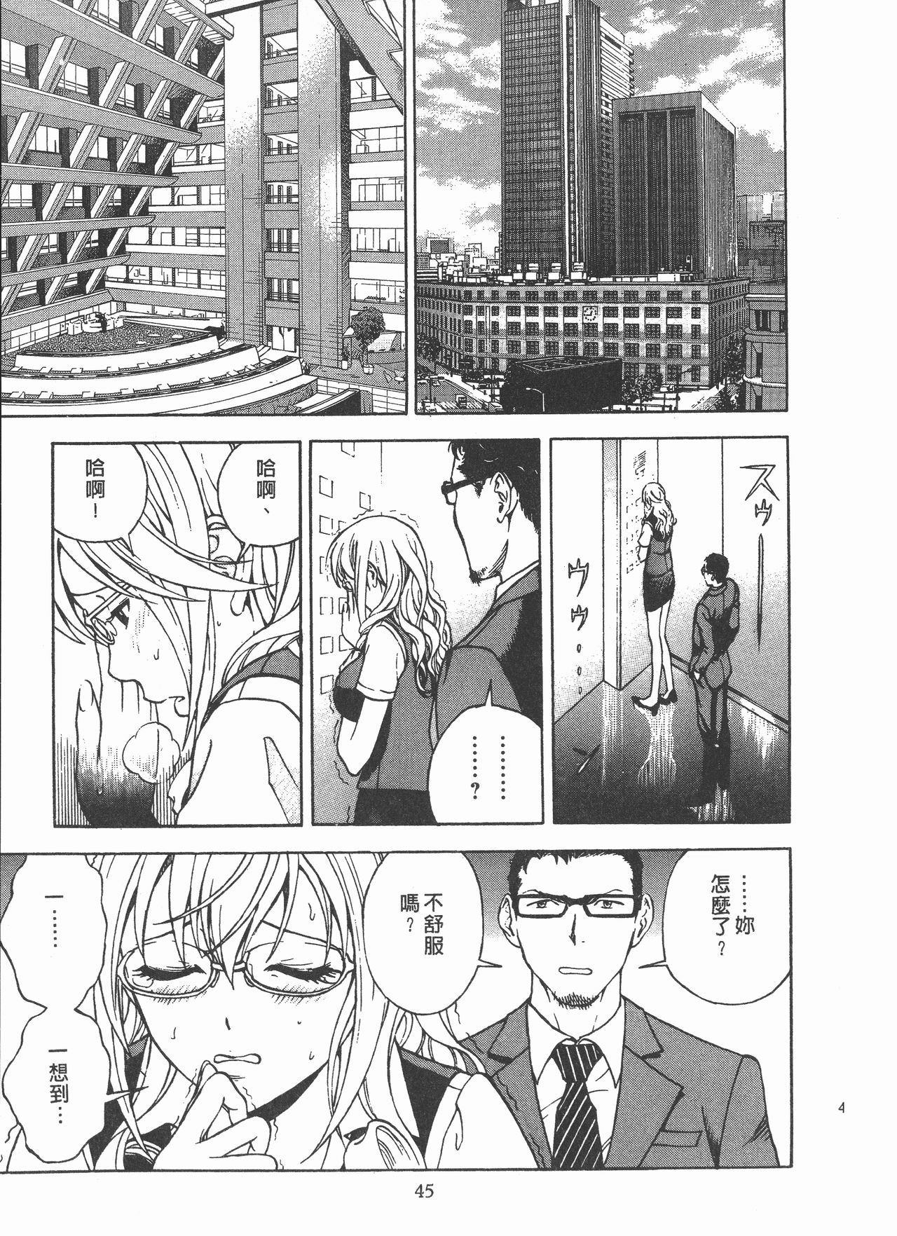 M no Anifu 2 | M的兄嫂2 - Page 46