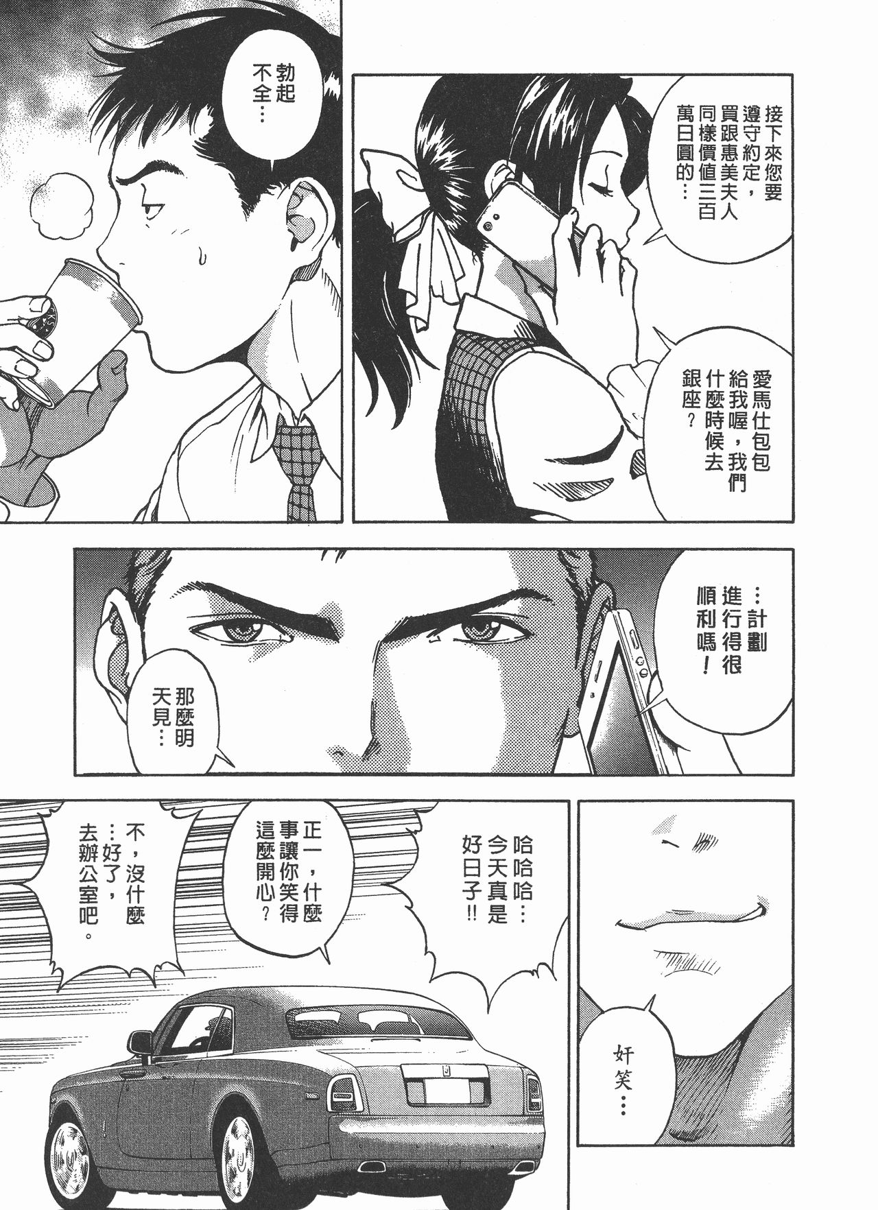 M no Anifu 2 | M的兄嫂2 - Page 60