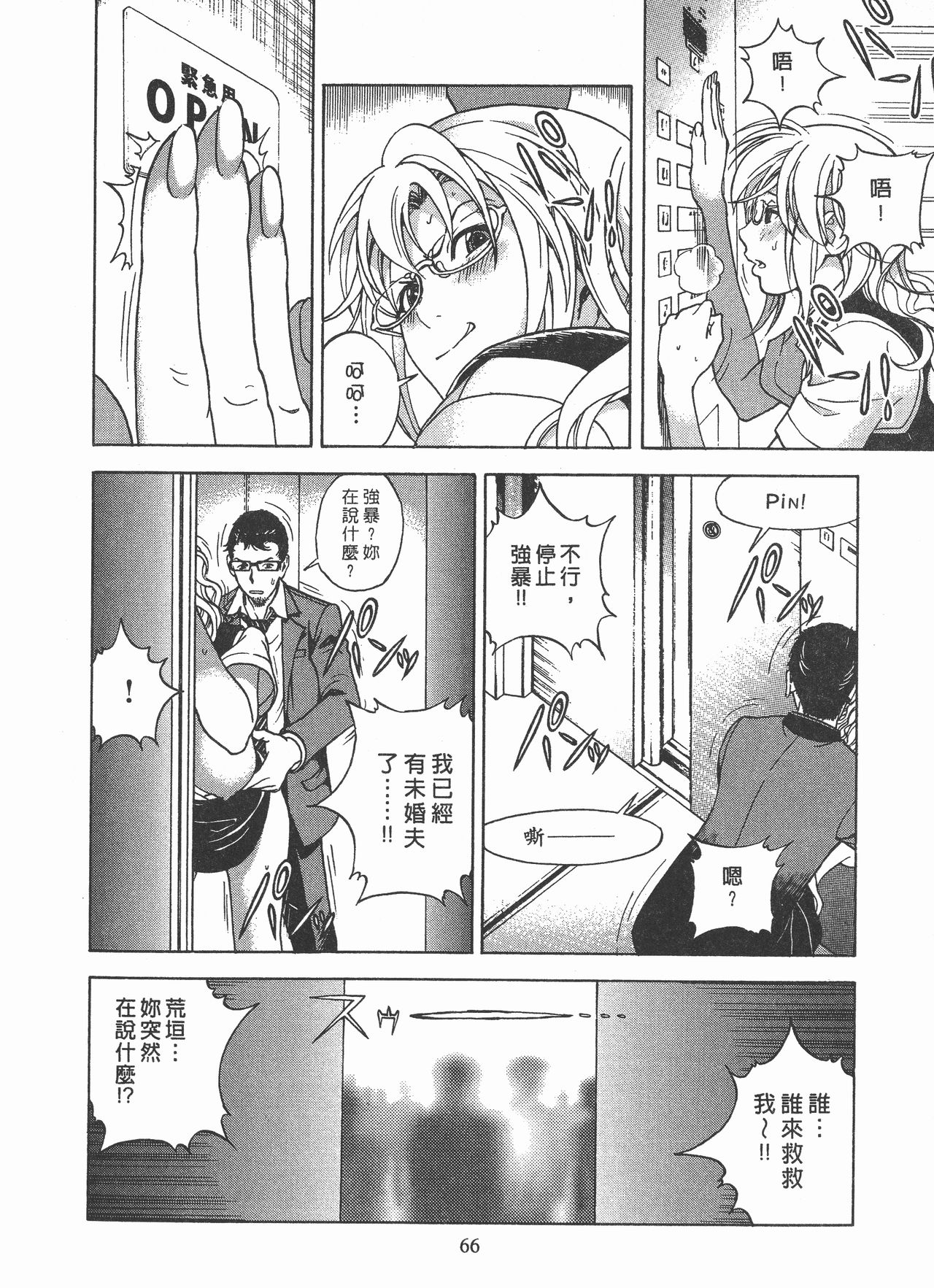 M no Anifu 2 | M的兄嫂2 - Page 67