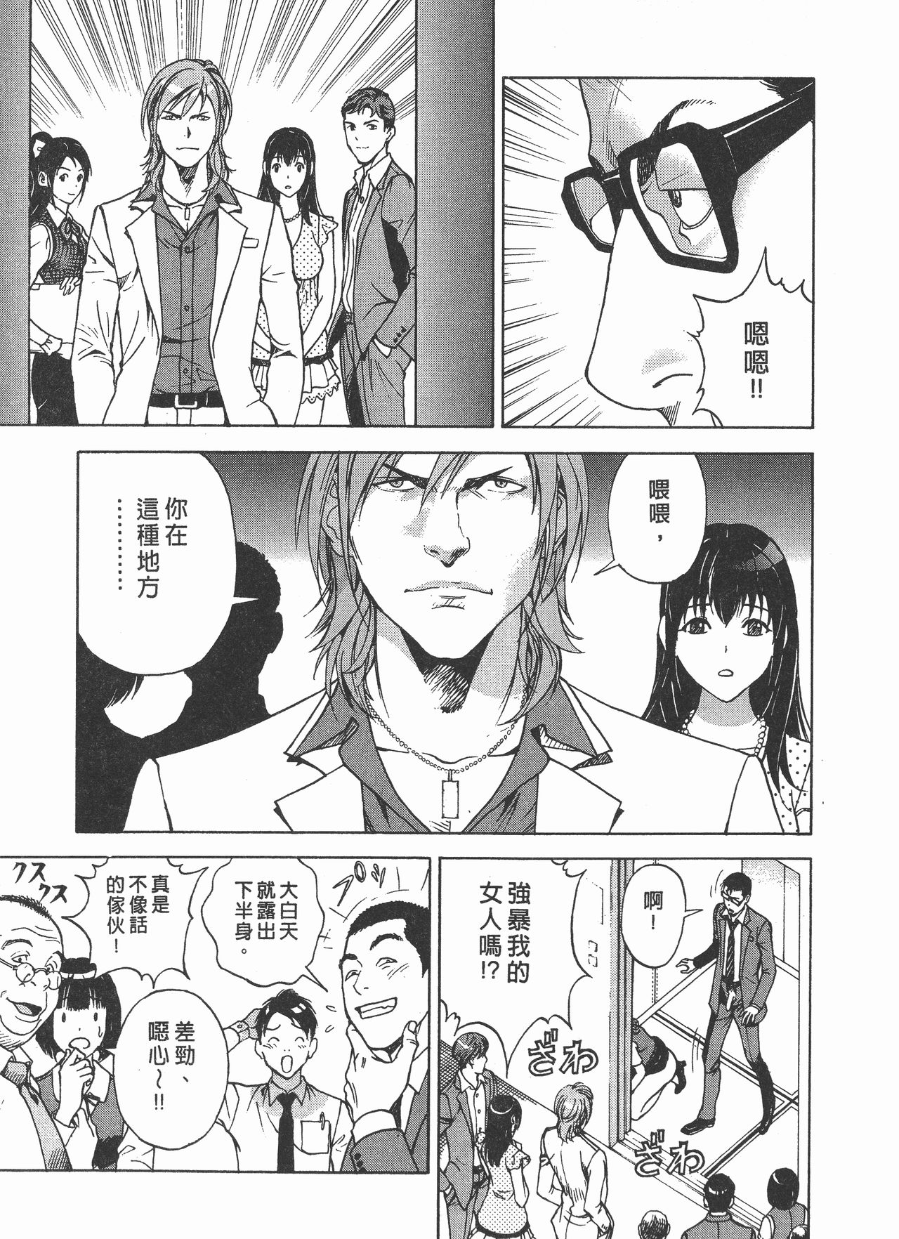 M no Anifu 2 | M的兄嫂2 - Page 68