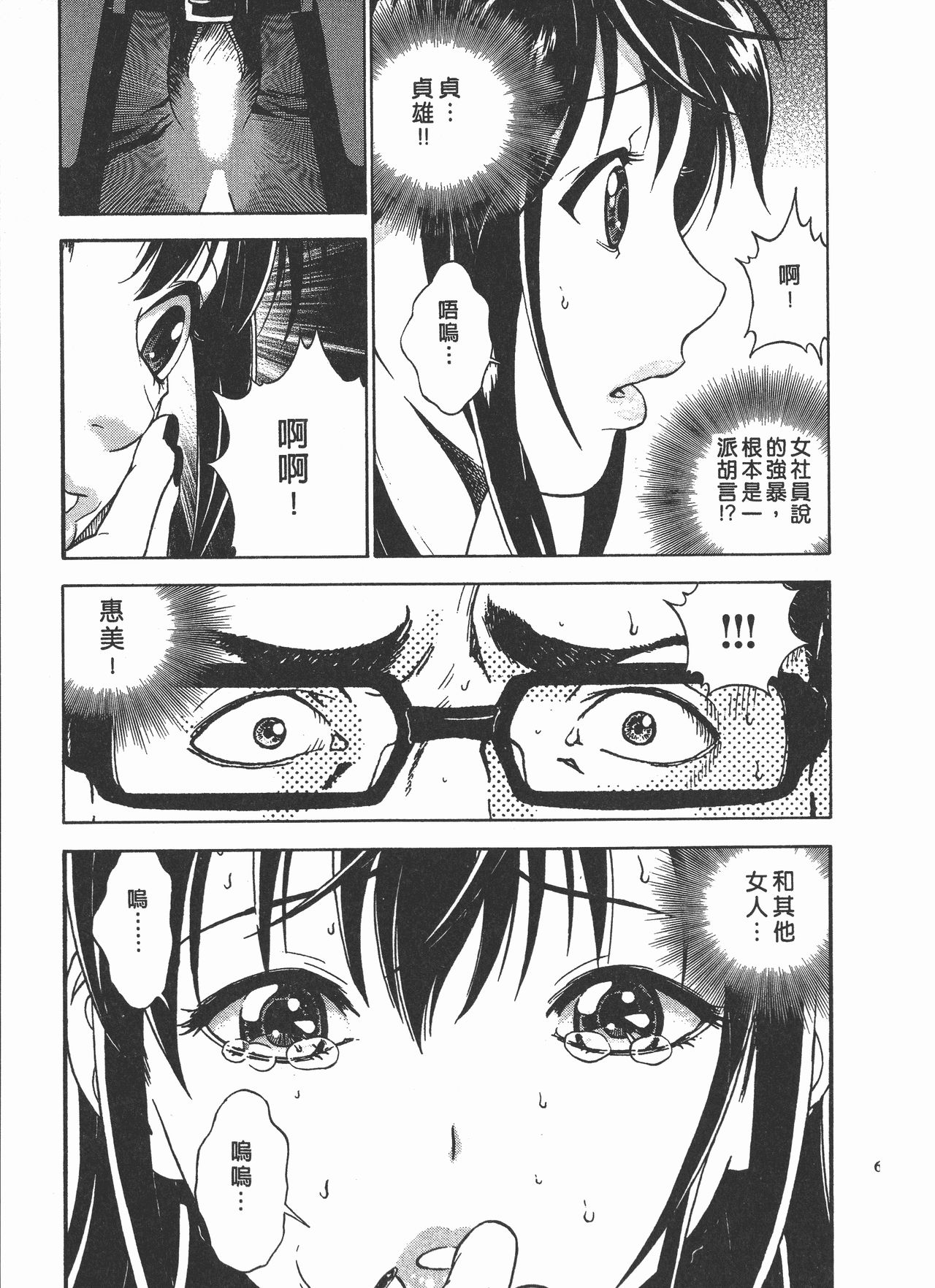 M no Anifu 2 | M的兄嫂2 - Page 70