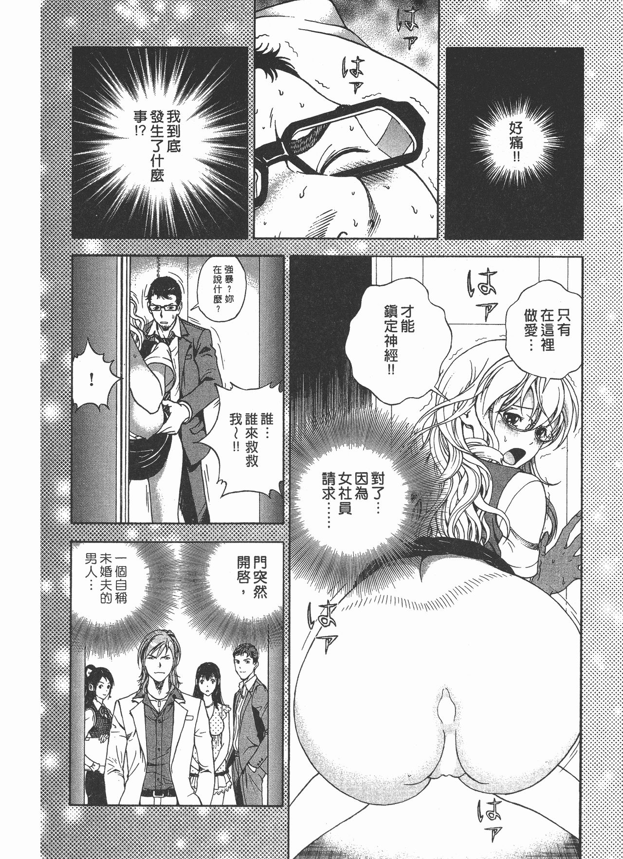 M no Anifu 2 | M的兄嫂2 - Page 75