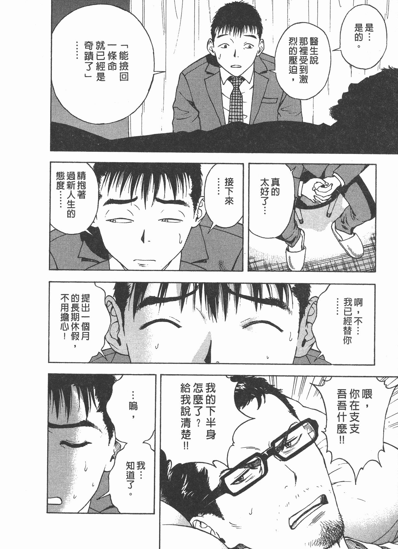 M no Anifu 2 | M的兄嫂2 - Page 79