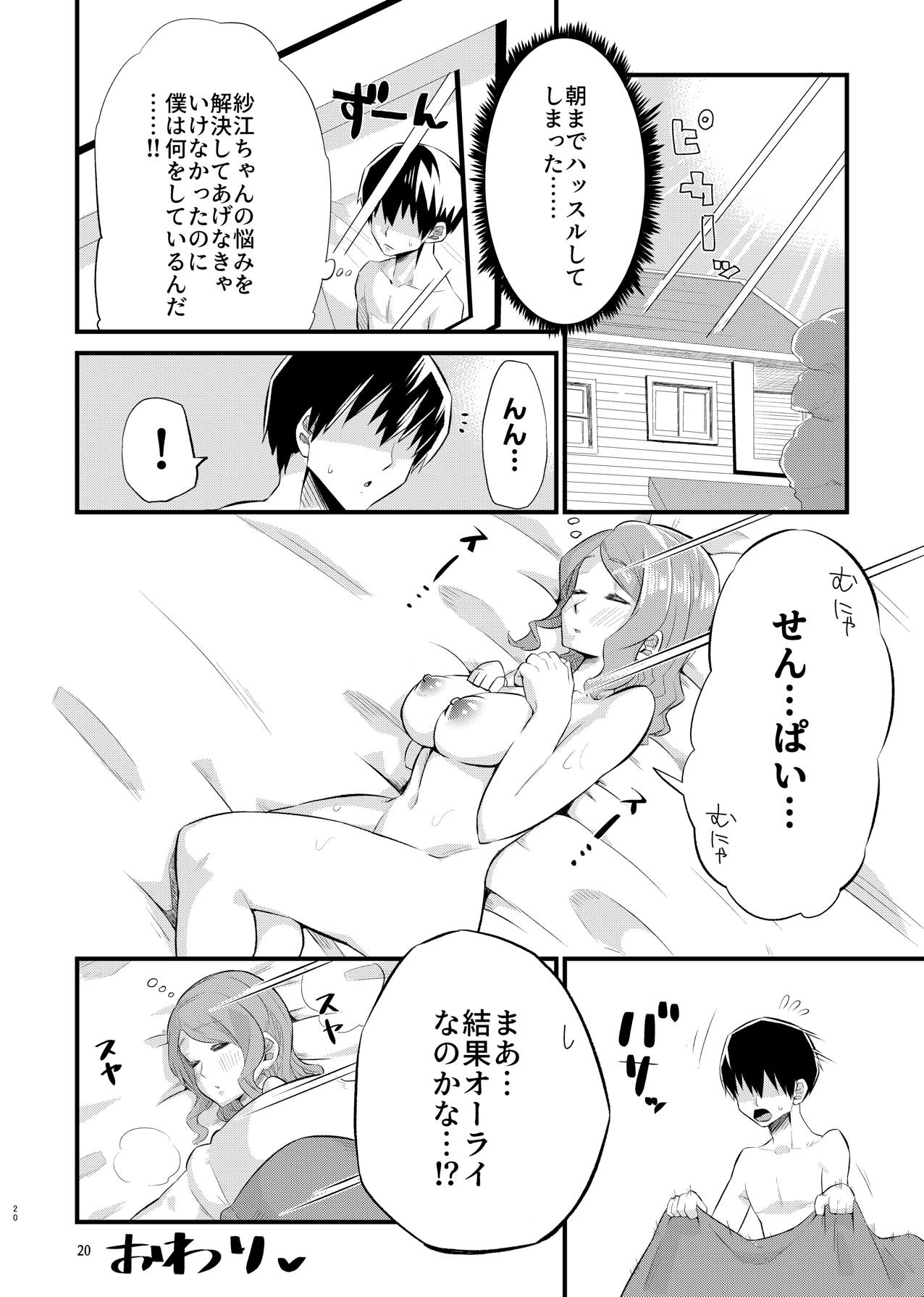 Nebusoku na Sae-chan - Page 19