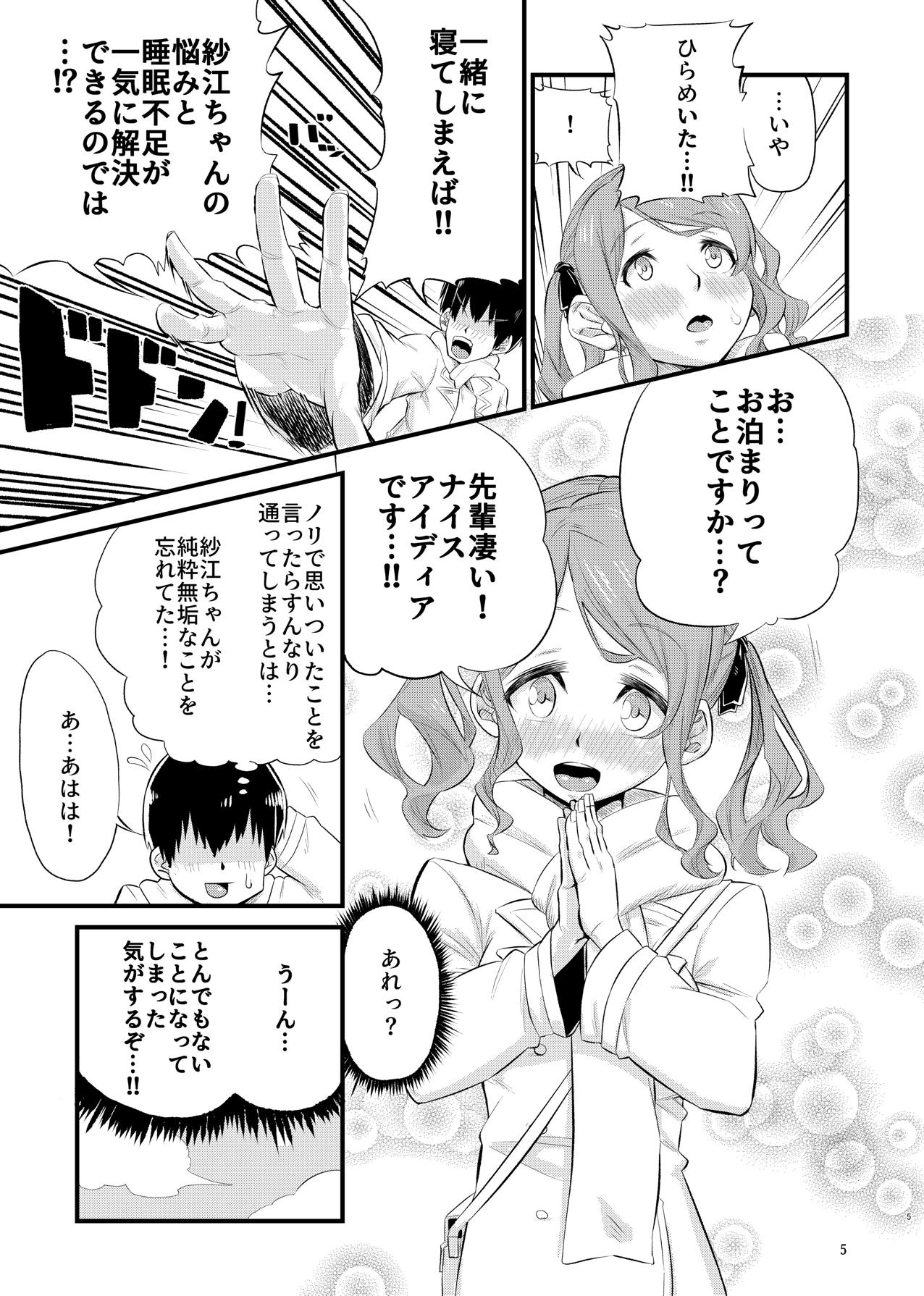 Nebusoku na Sae-chan - Page 4