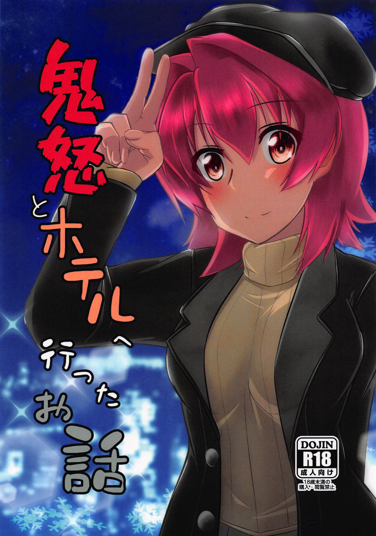 Kinu to Hotel e Itta Ohanashi - Page 1