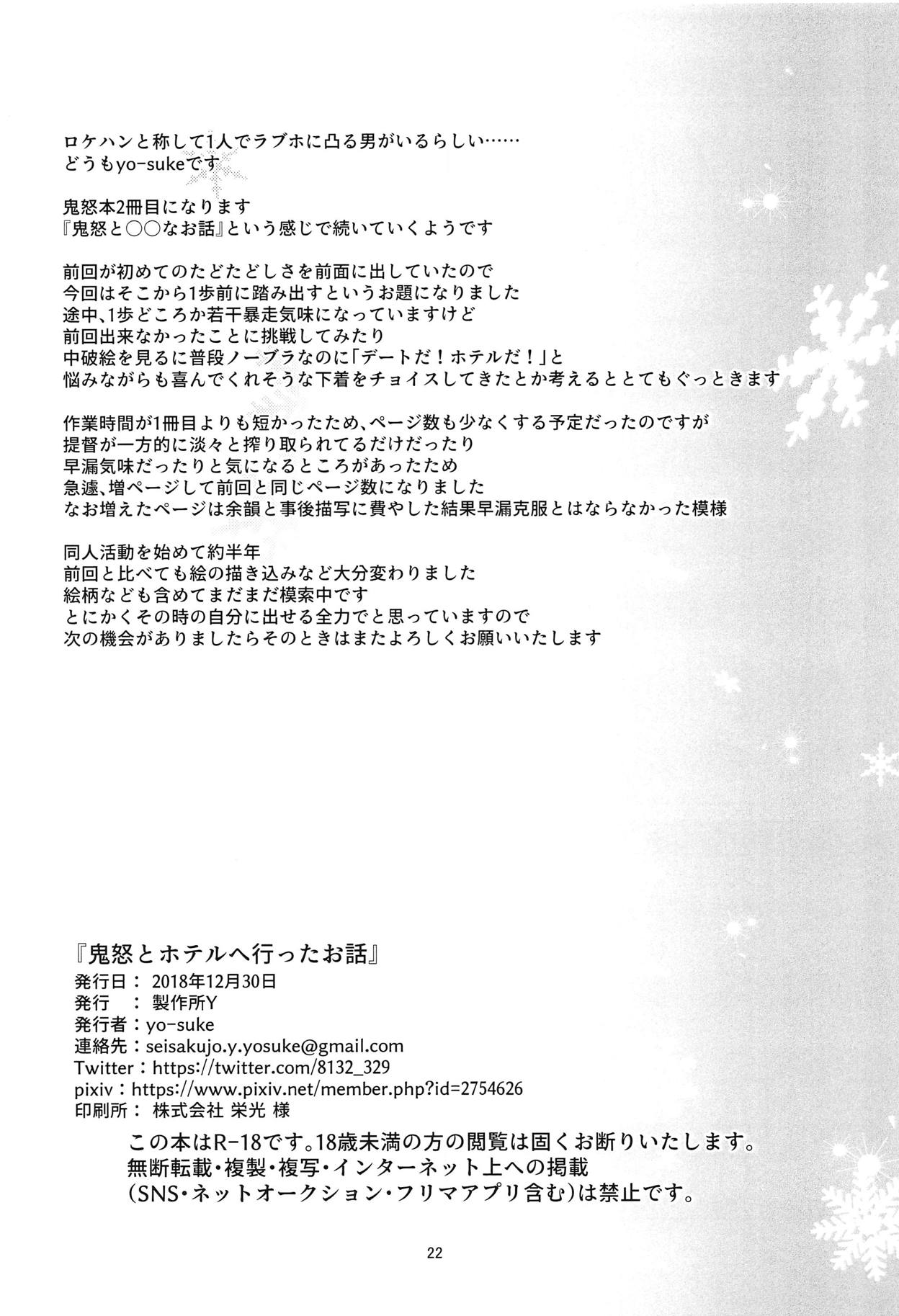 Kinu to Hotel e Itta Ohanashi - Page 21