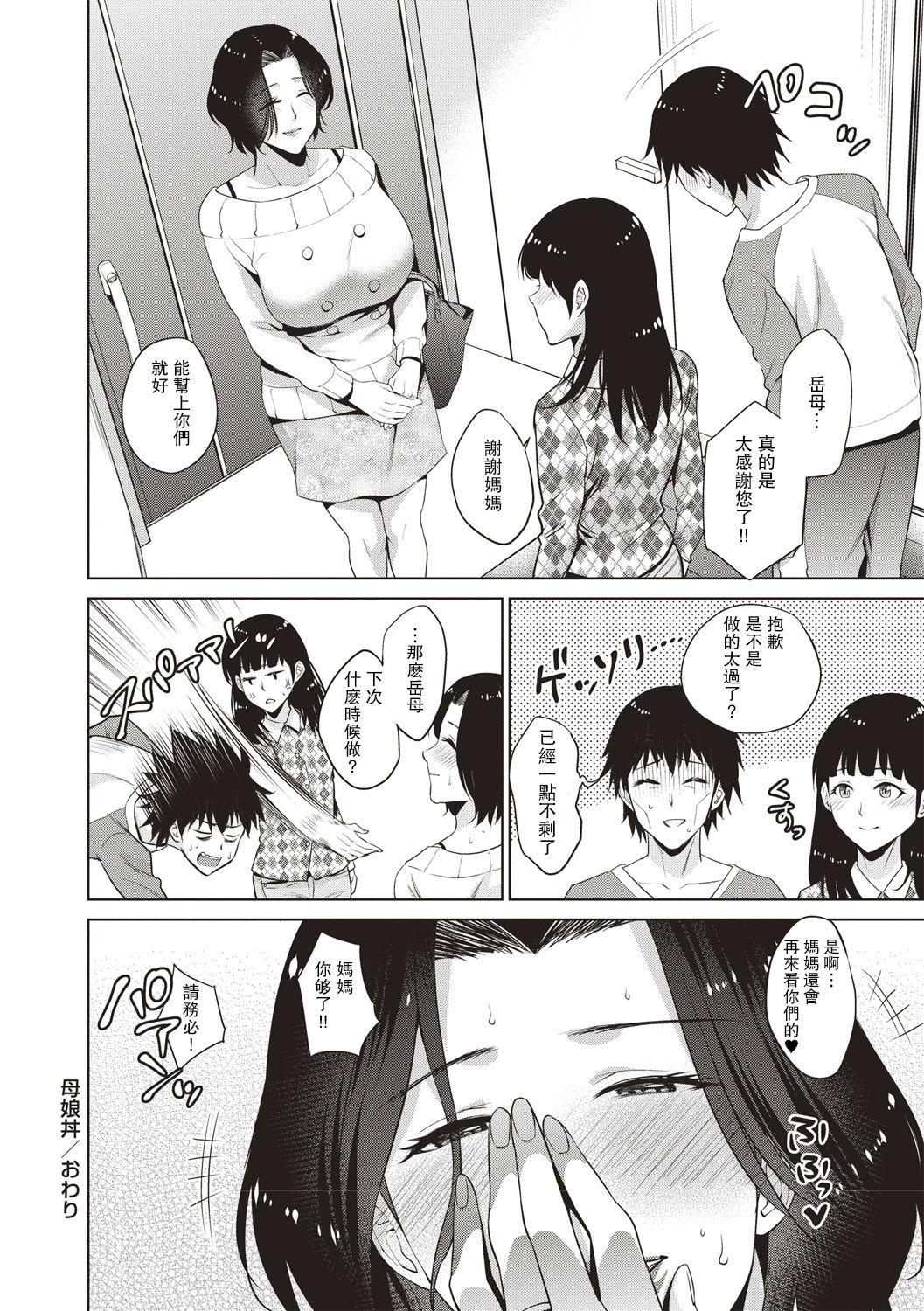 Oyakodon - Page 22