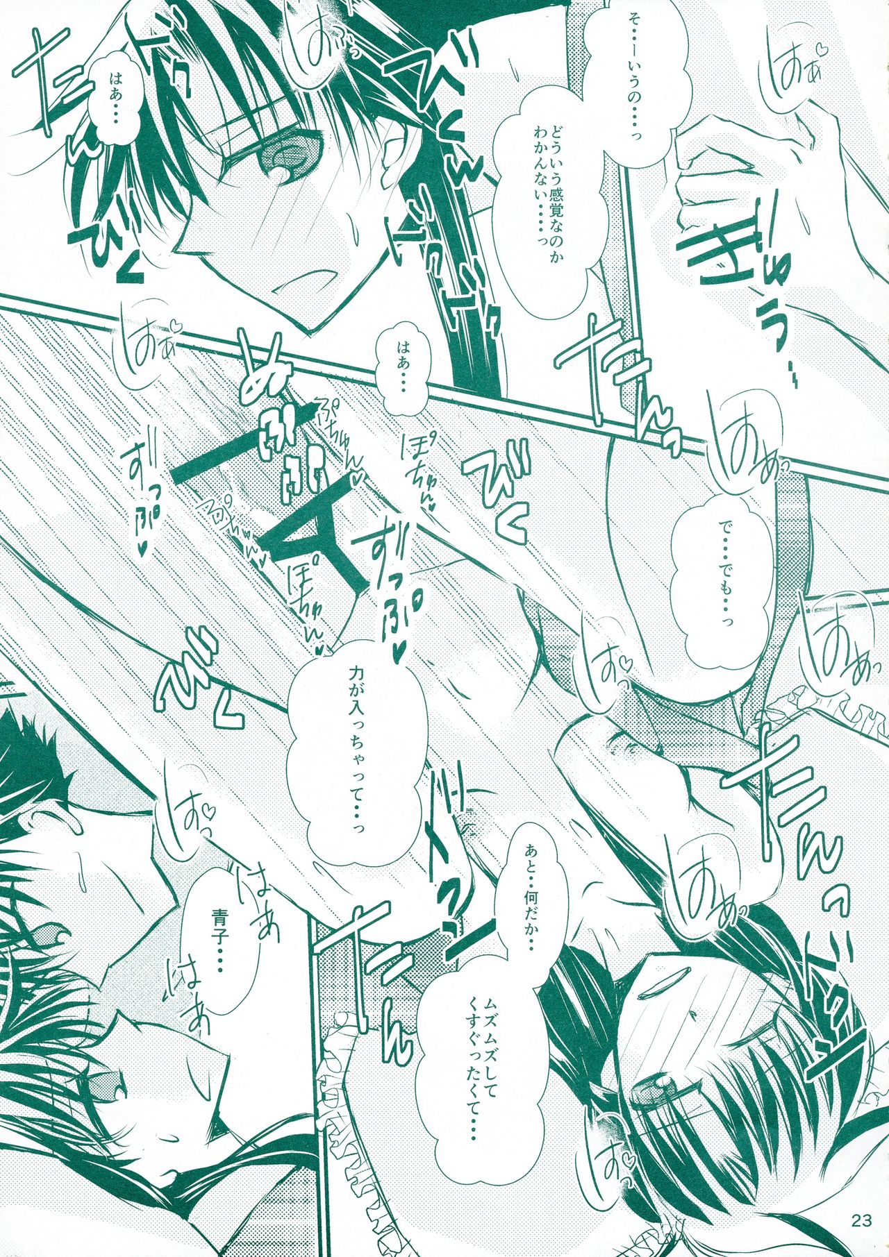 Hatsunetsu - Page 23