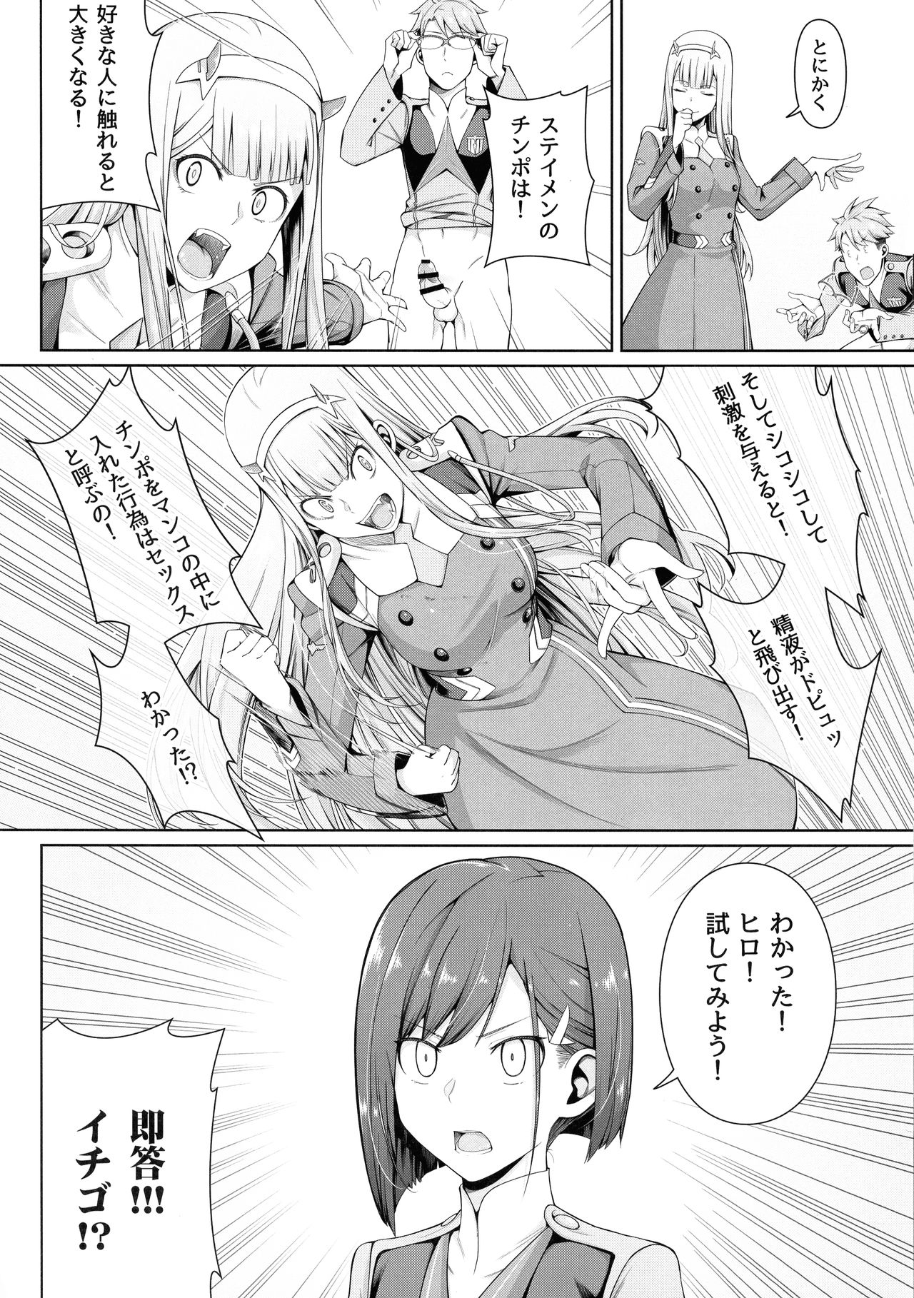 DARLING Ningen Shikkaku - Page 11