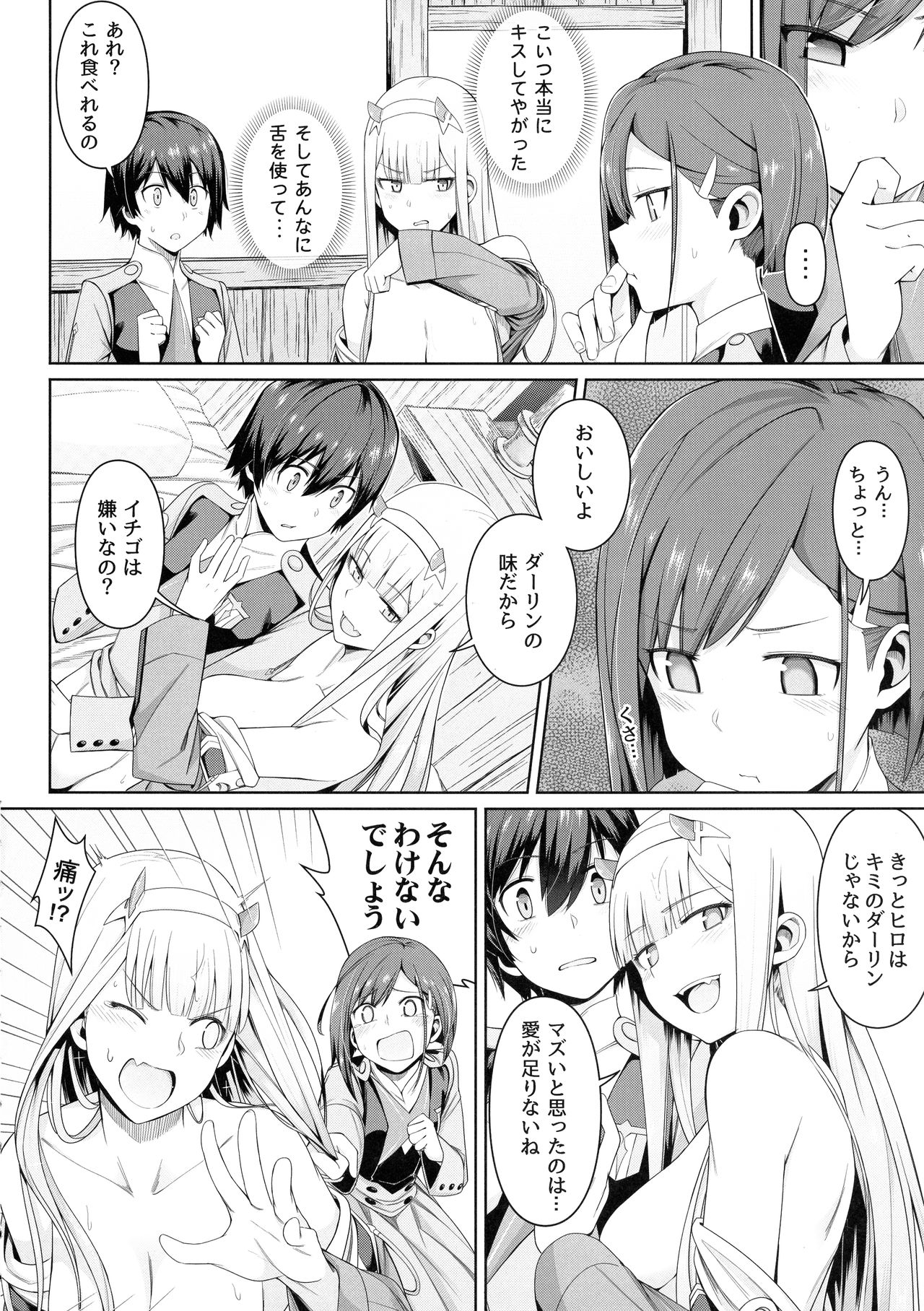 DARLING Ningen Shikkaku - Page 21
