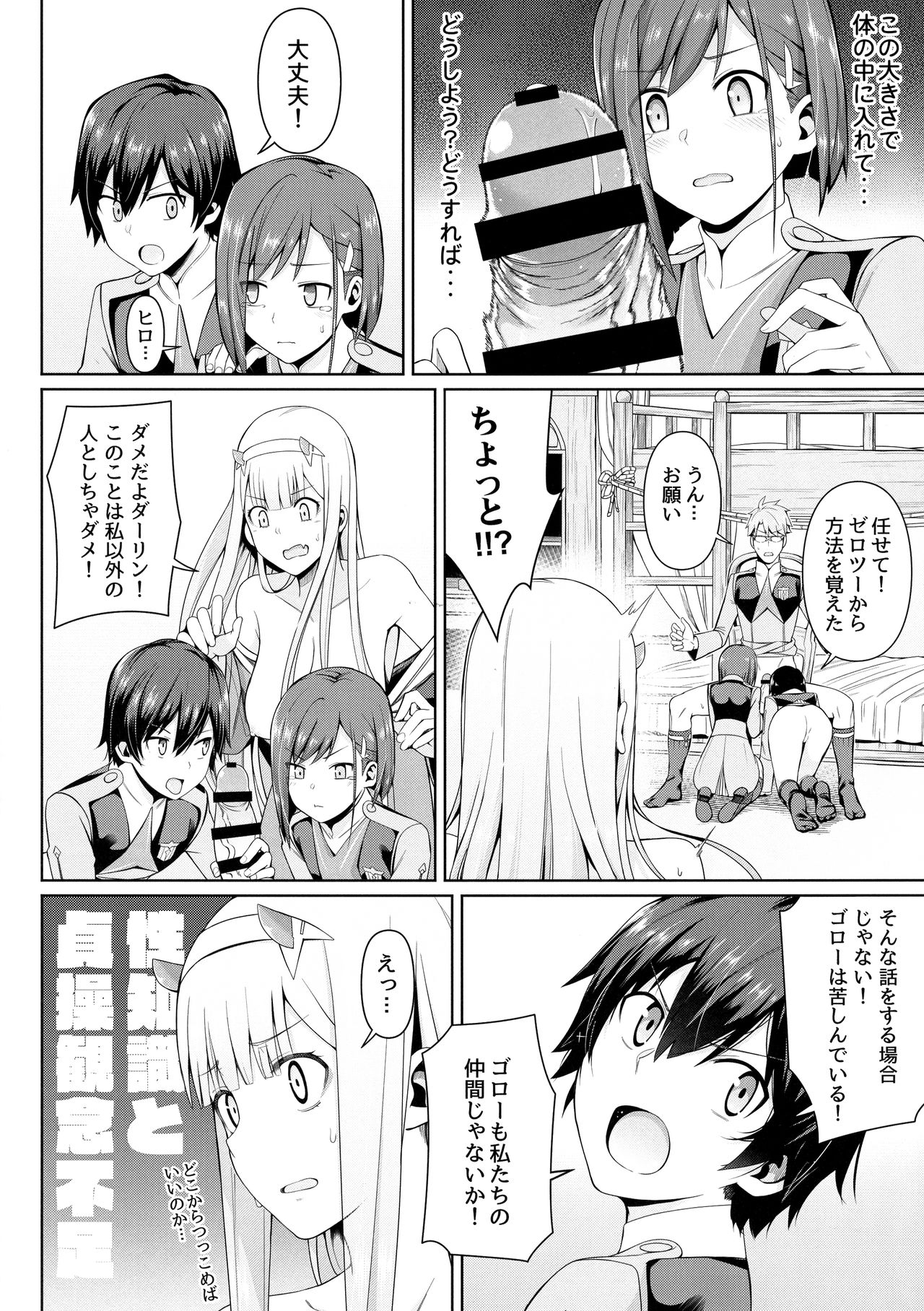 DARLING Ningen Shikkaku - Page 25
