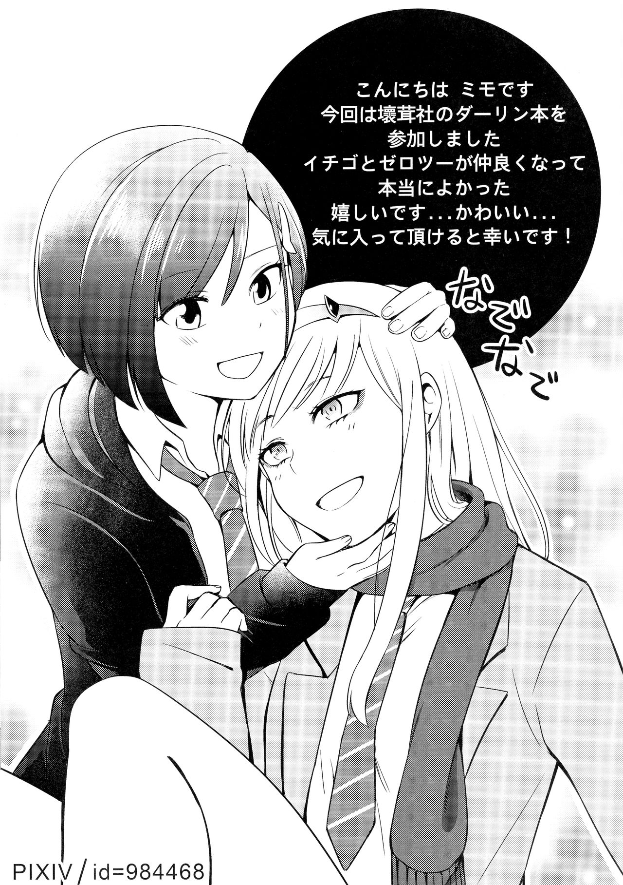 DARLING Ningen Shikkaku - Page 32
