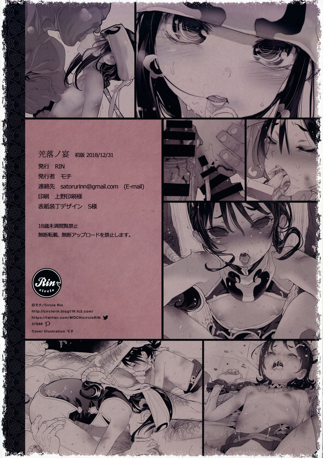 Kyoh Raku no Utage - Page 2