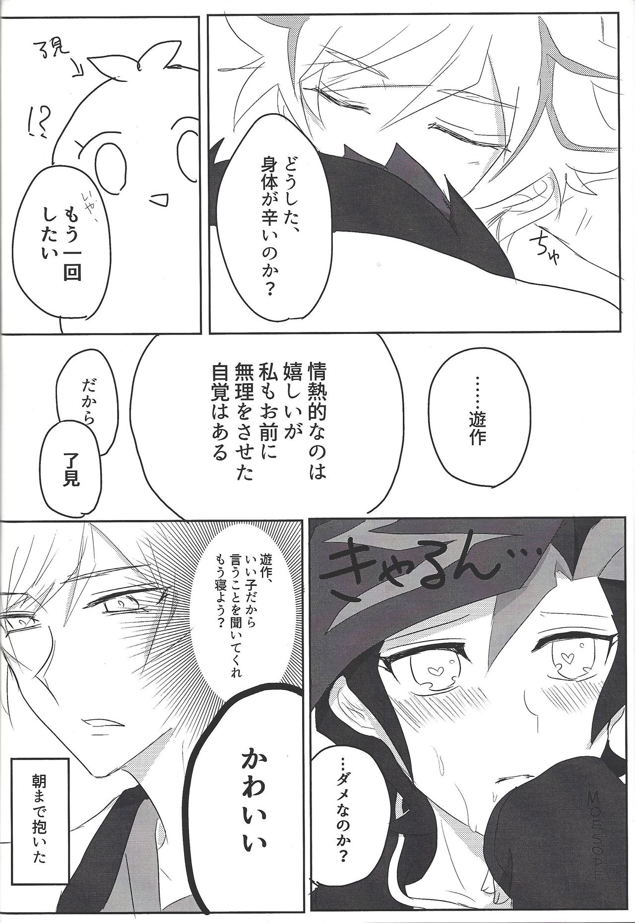 Yoki Parka da! - Page 19