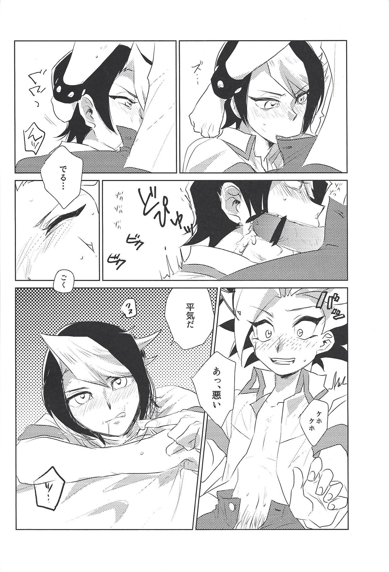 Moshi Ashita Sekai ga Owarunara. - Page 15