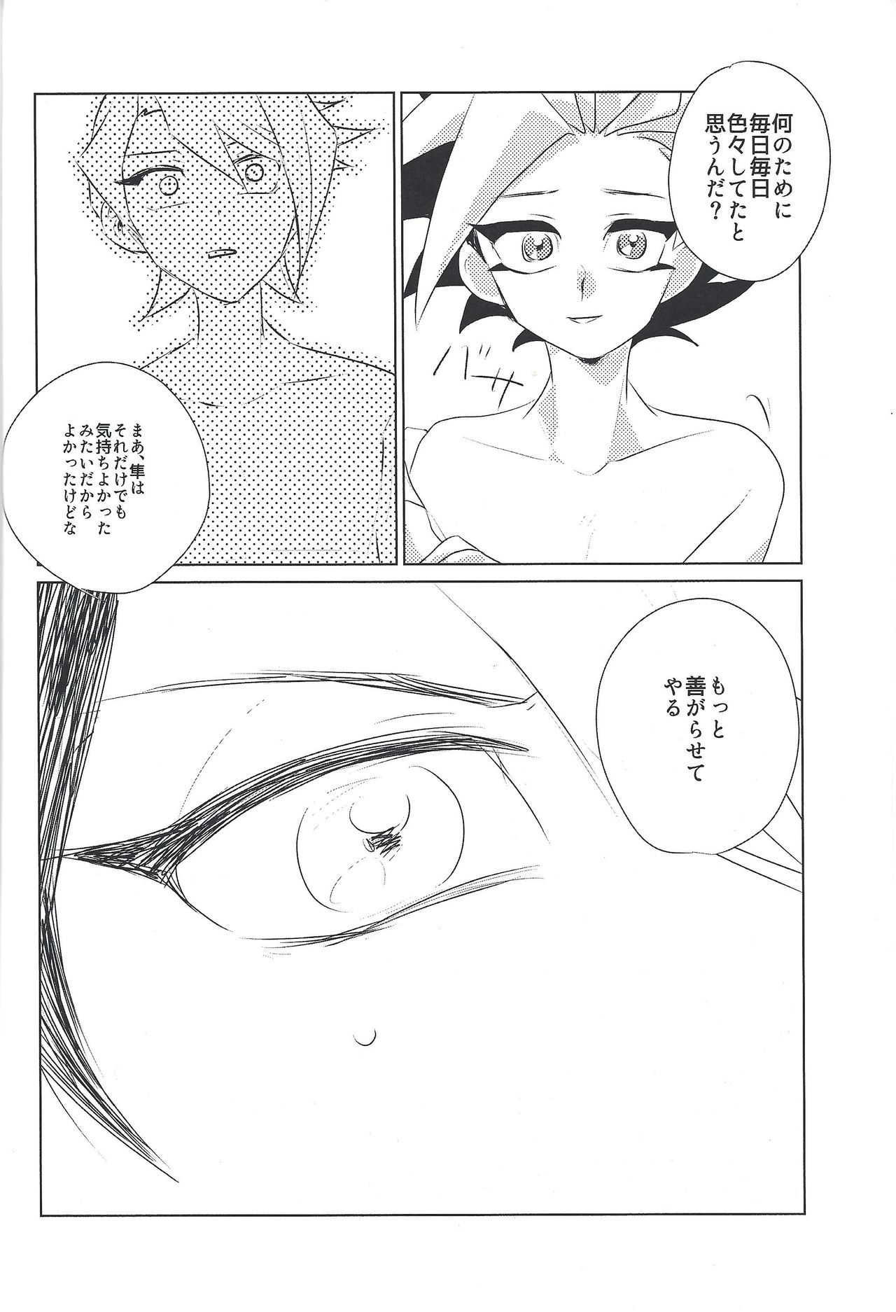 Moshi Ashita Sekai ga Owarunara. - Page 21