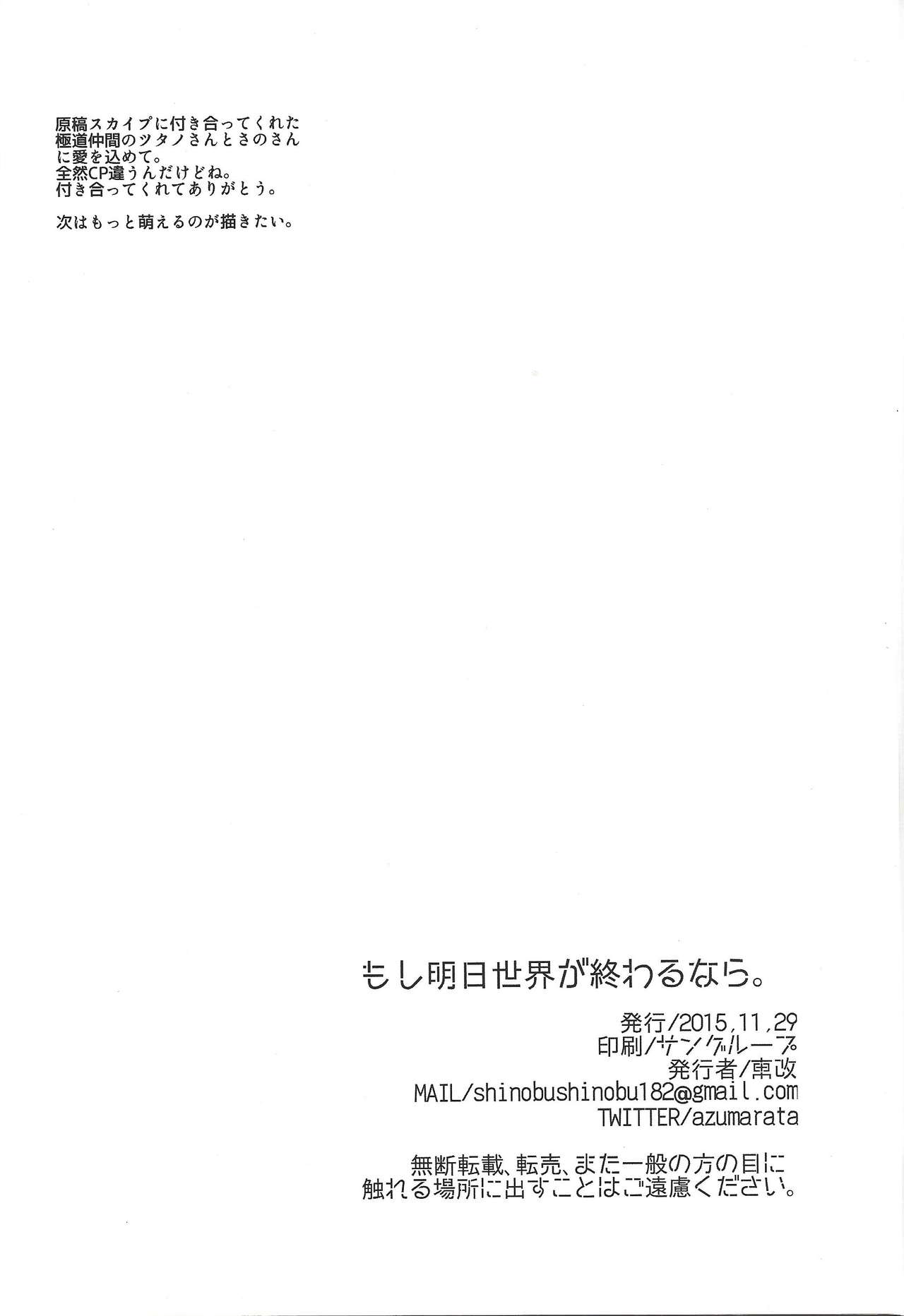 Moshi Ashita Sekai ga Owarunara. - Page 25