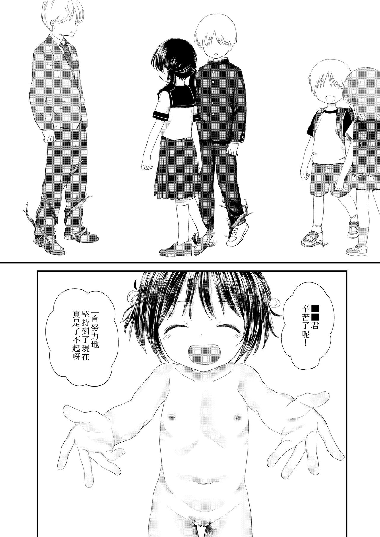 Umaretekitekurete Arigatou （COMIC LO 2019-03） - Page 14