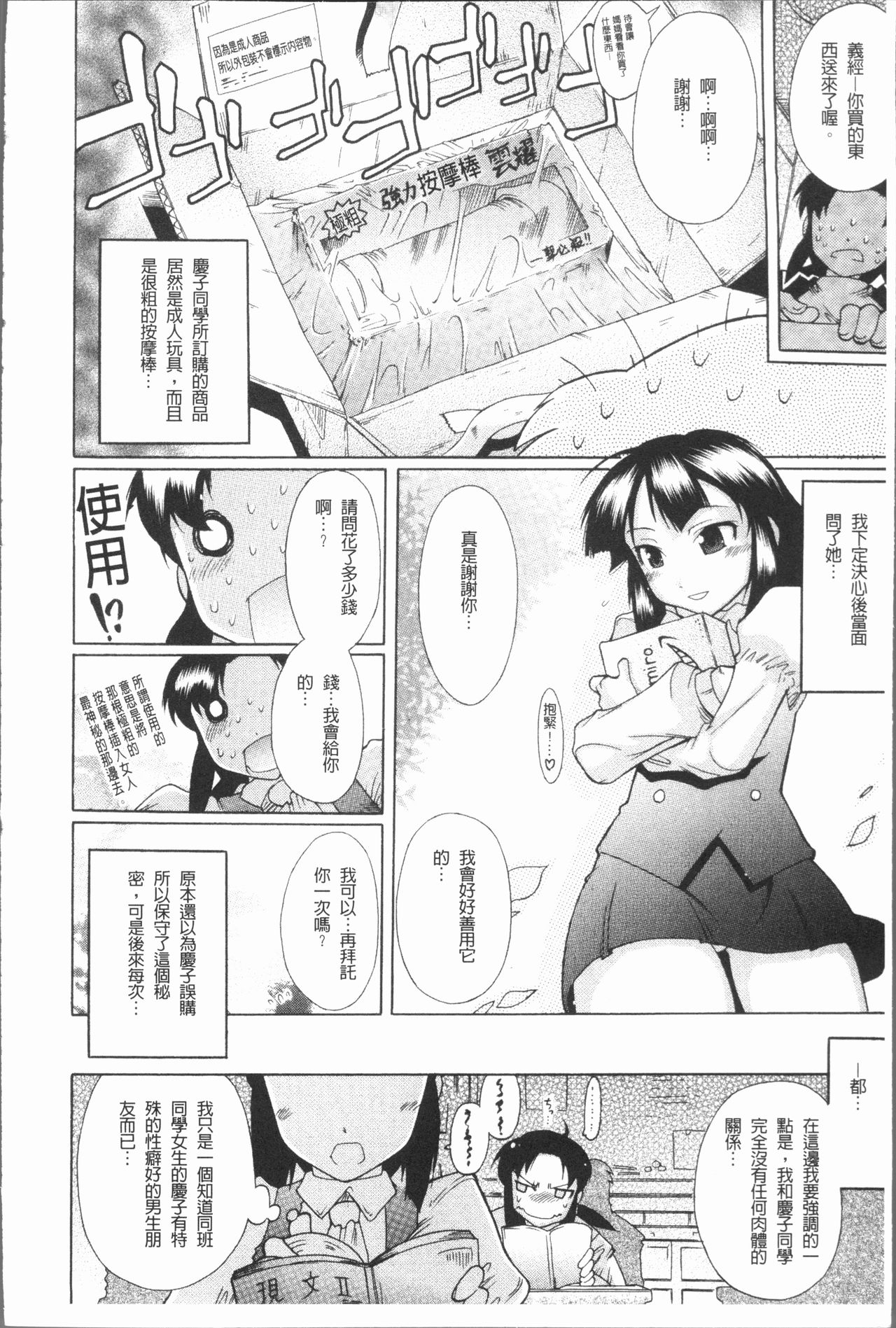 Kimi dake no - Only You | 只有屬於你 - Page 14