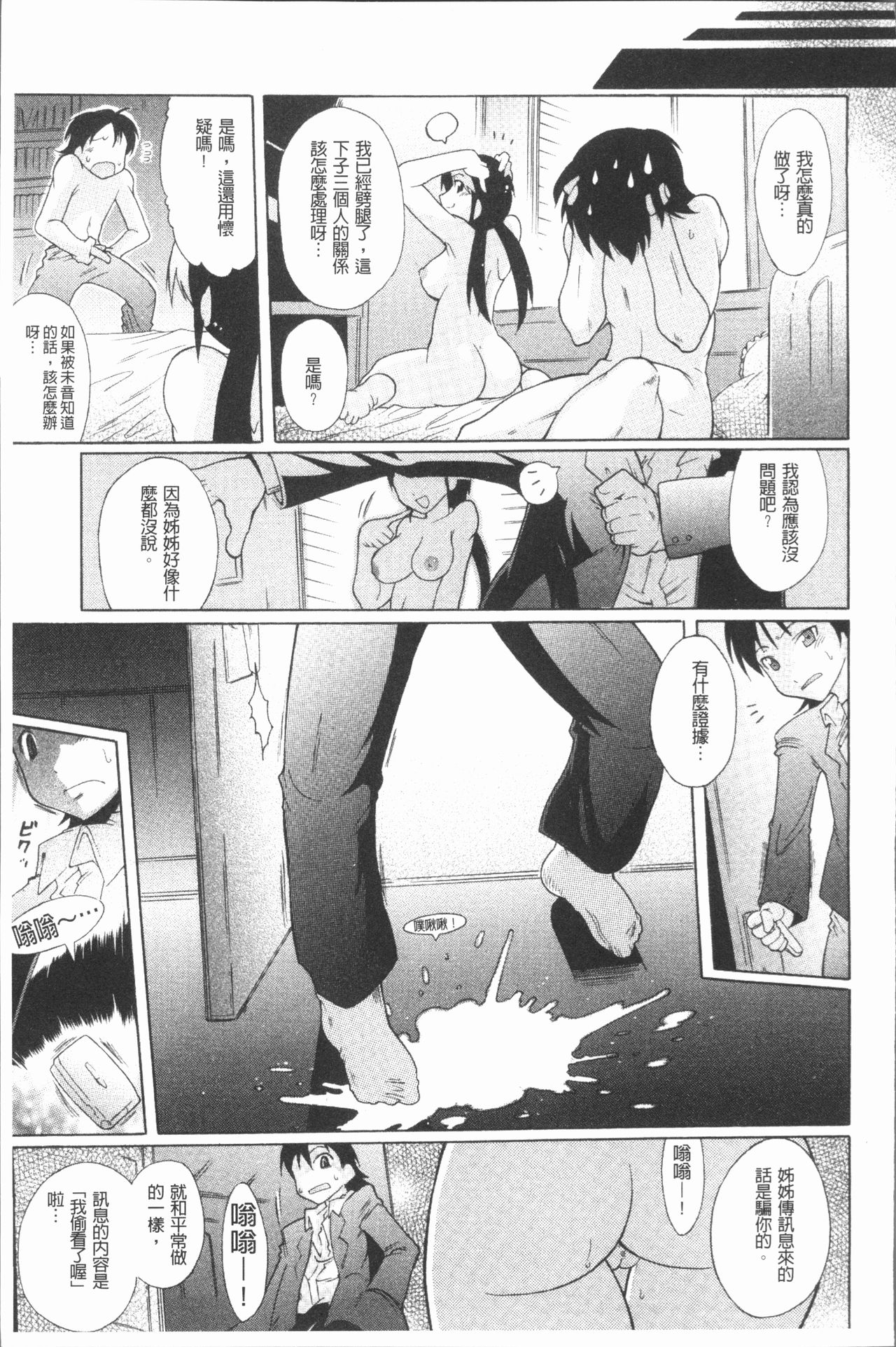 Kimi dake no - Only You | 只有屬於你 - Page 151